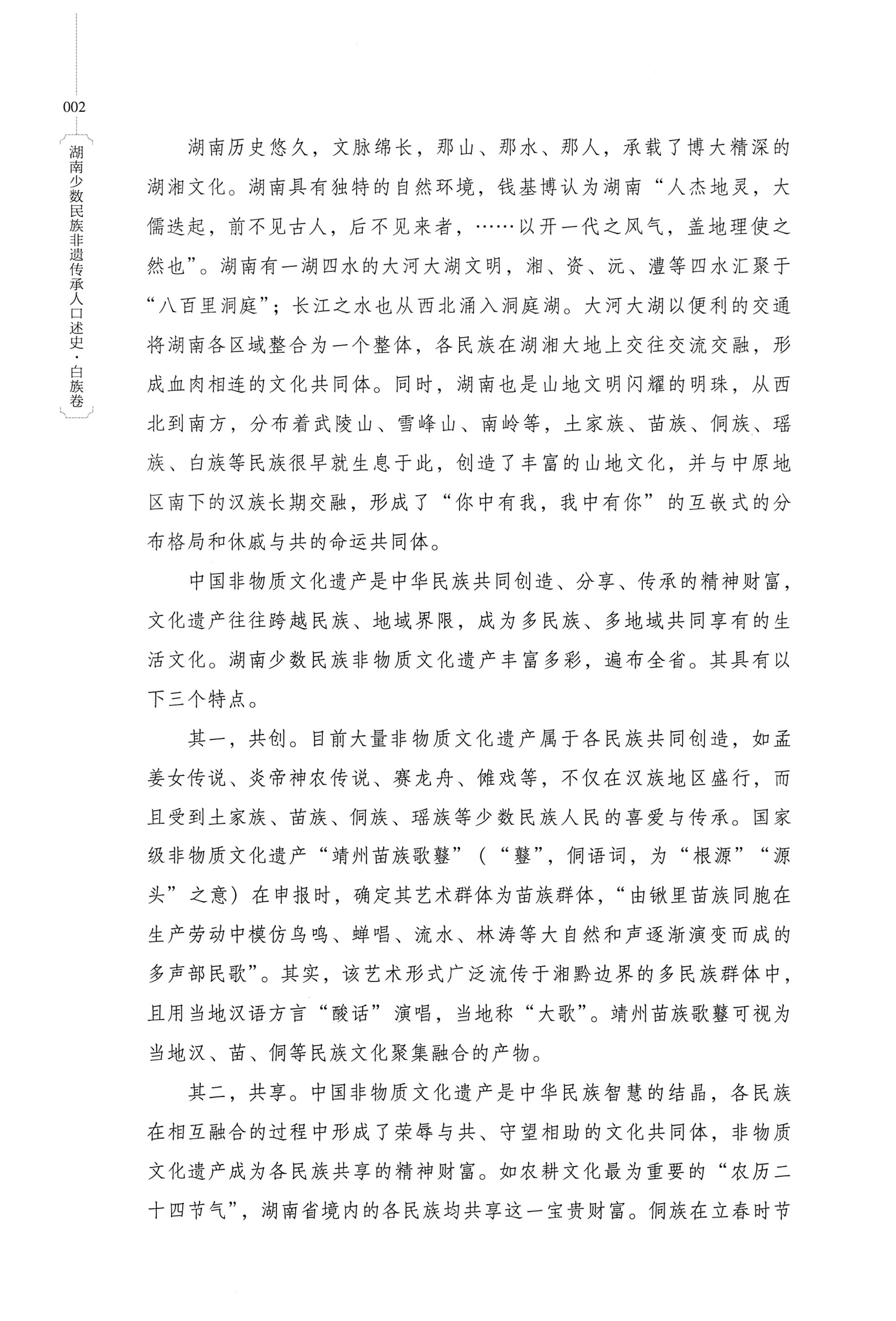 湖南少数民族非遗传承人口述史・白族卷_06.jpg
