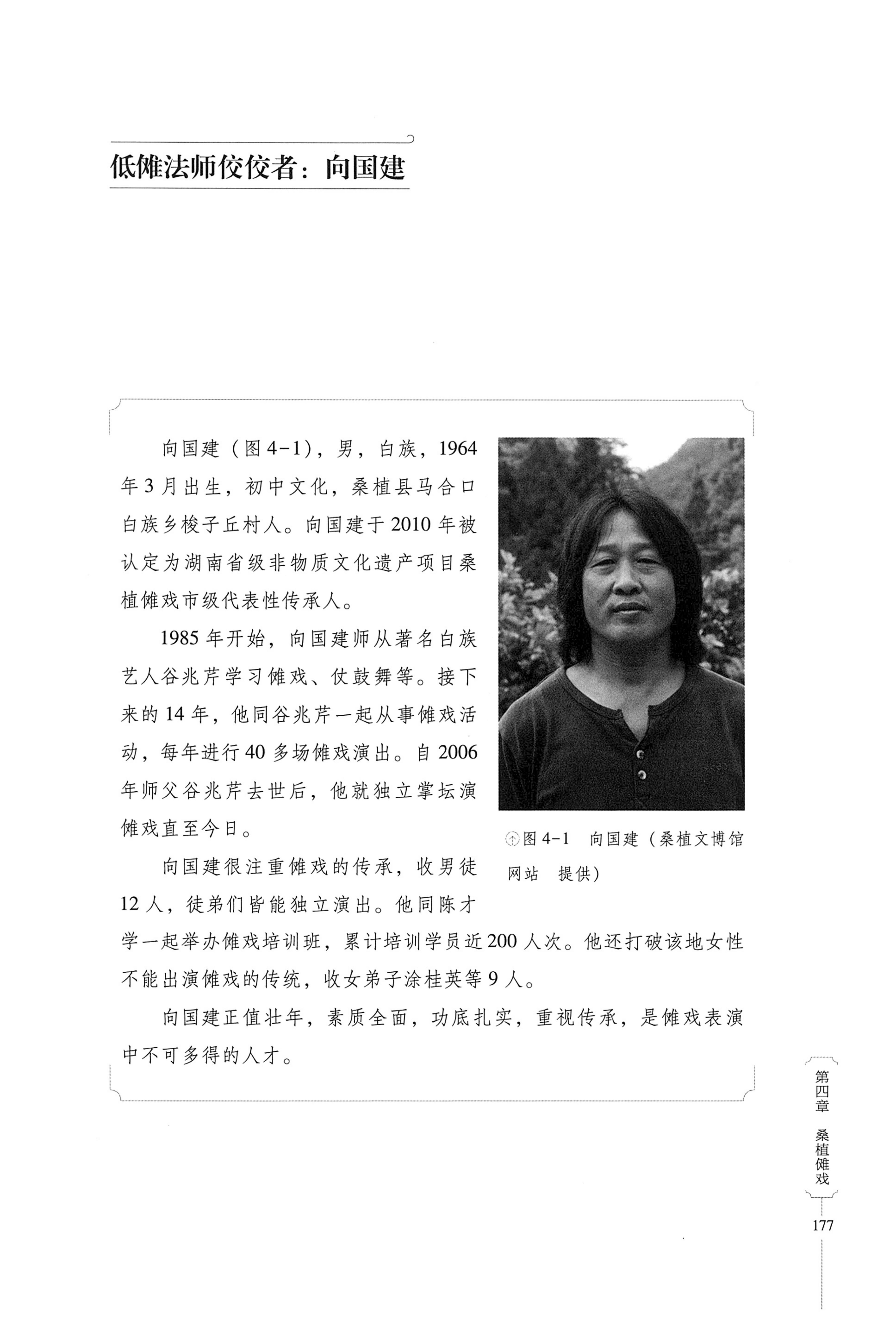 湖南少数民族非遗传承人口述史・白族卷_187.jpg