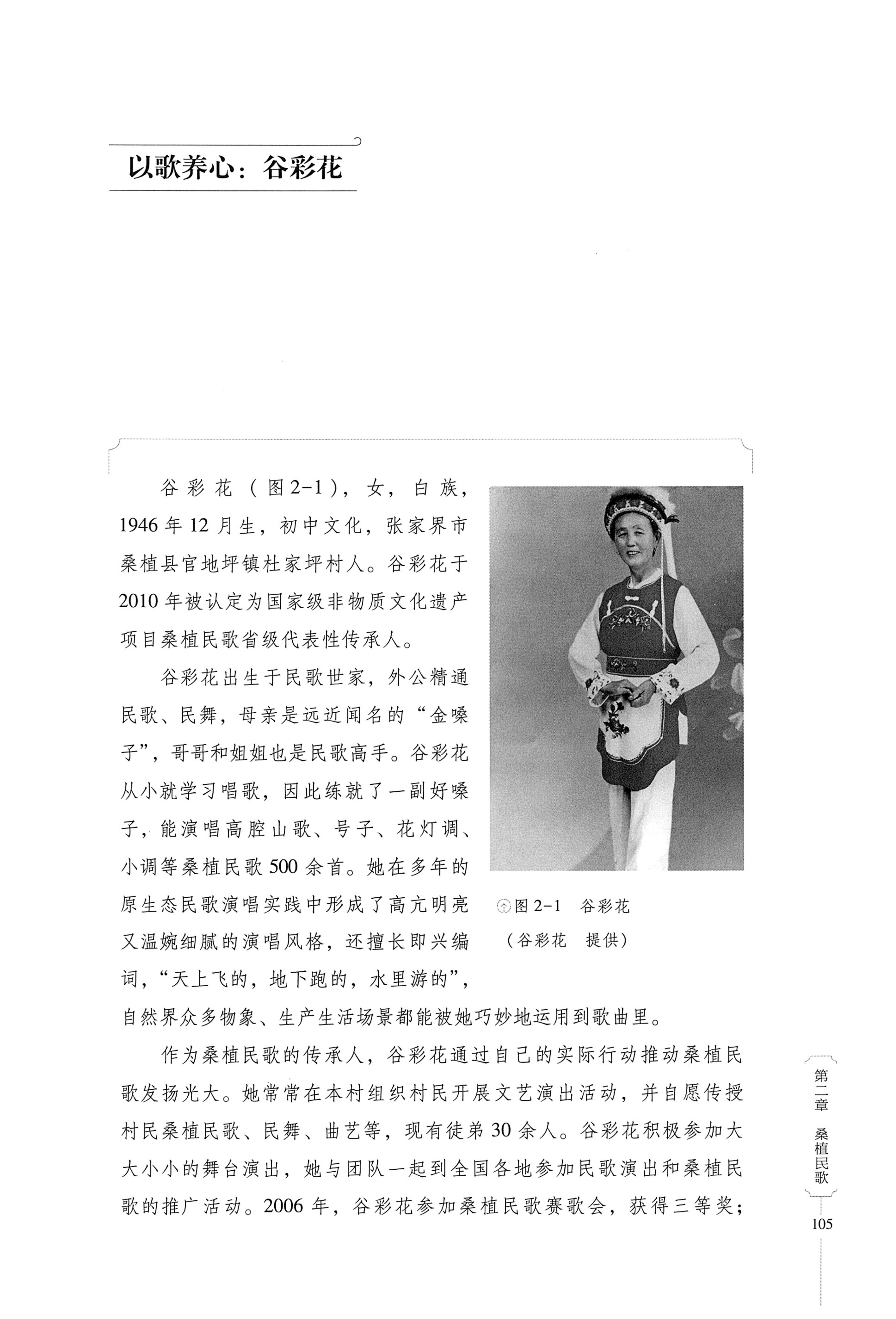 湖南少数民族非遗传承人口述史・白族卷_115.jpg