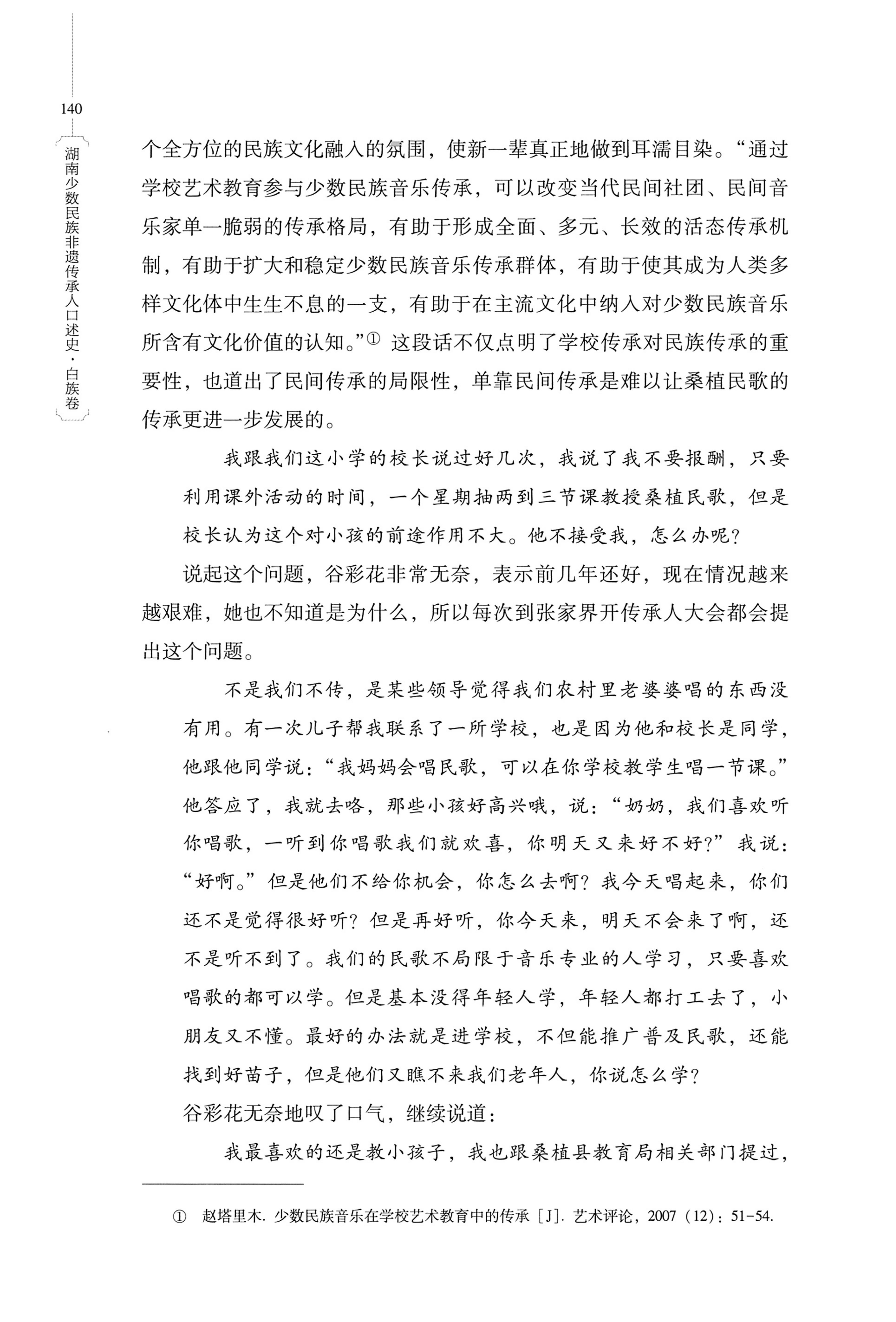 湖南少数民族非遗传承人口述史・白族卷_150.jpg