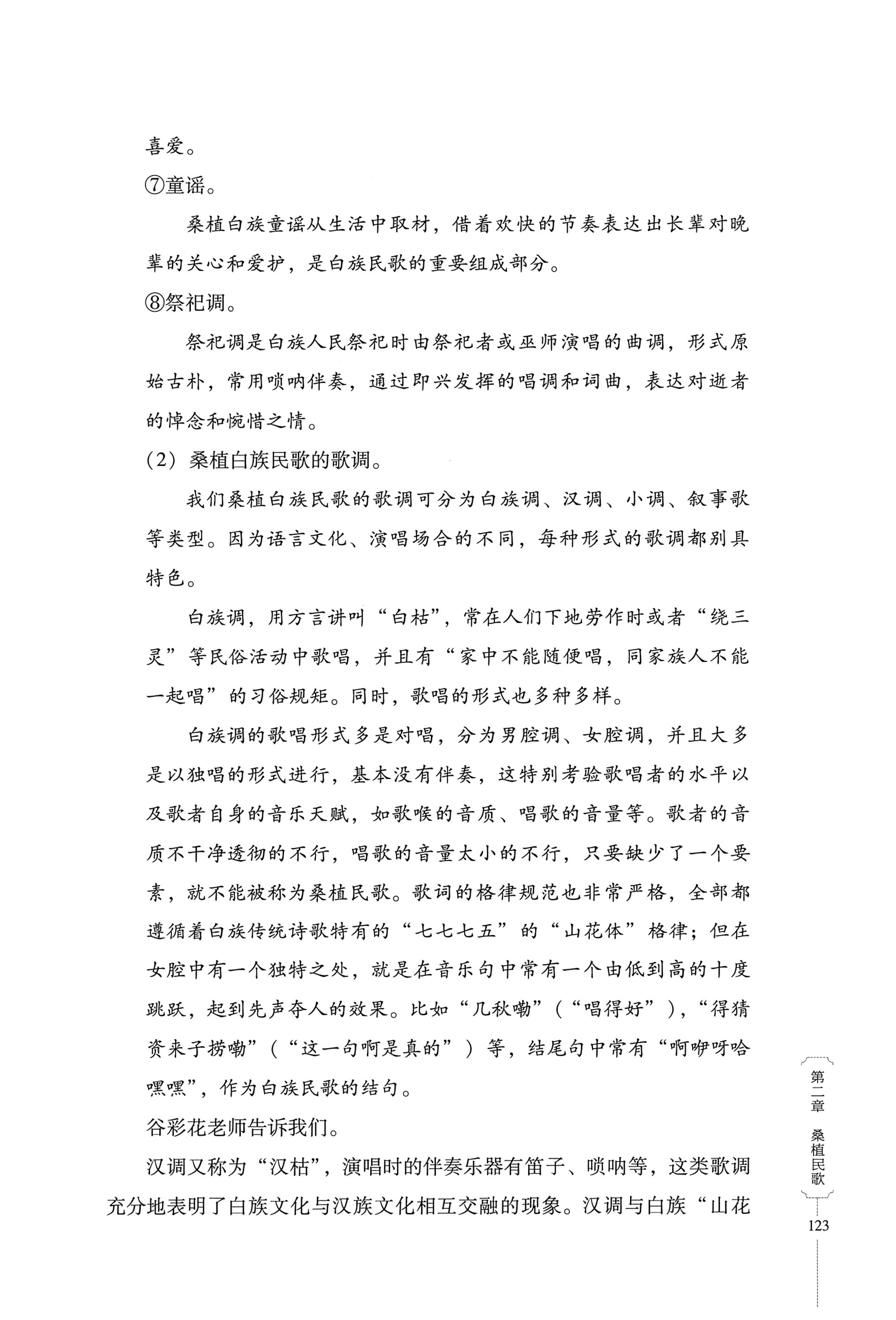 湖南少数民族非遗传承人口述史・白族卷_133.jpg