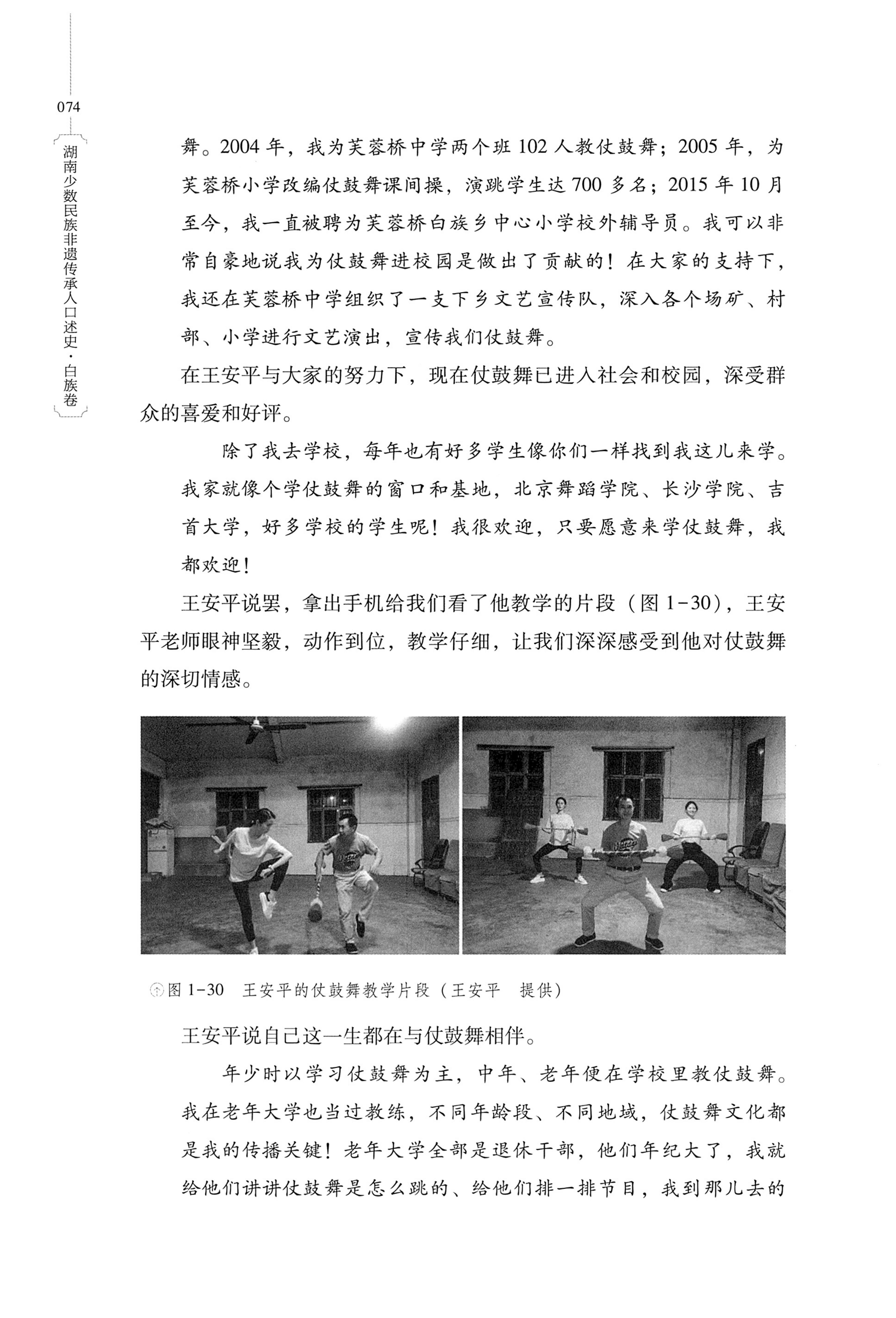 湖南少数民族非遗传承人口述史・白族卷_84.jpg