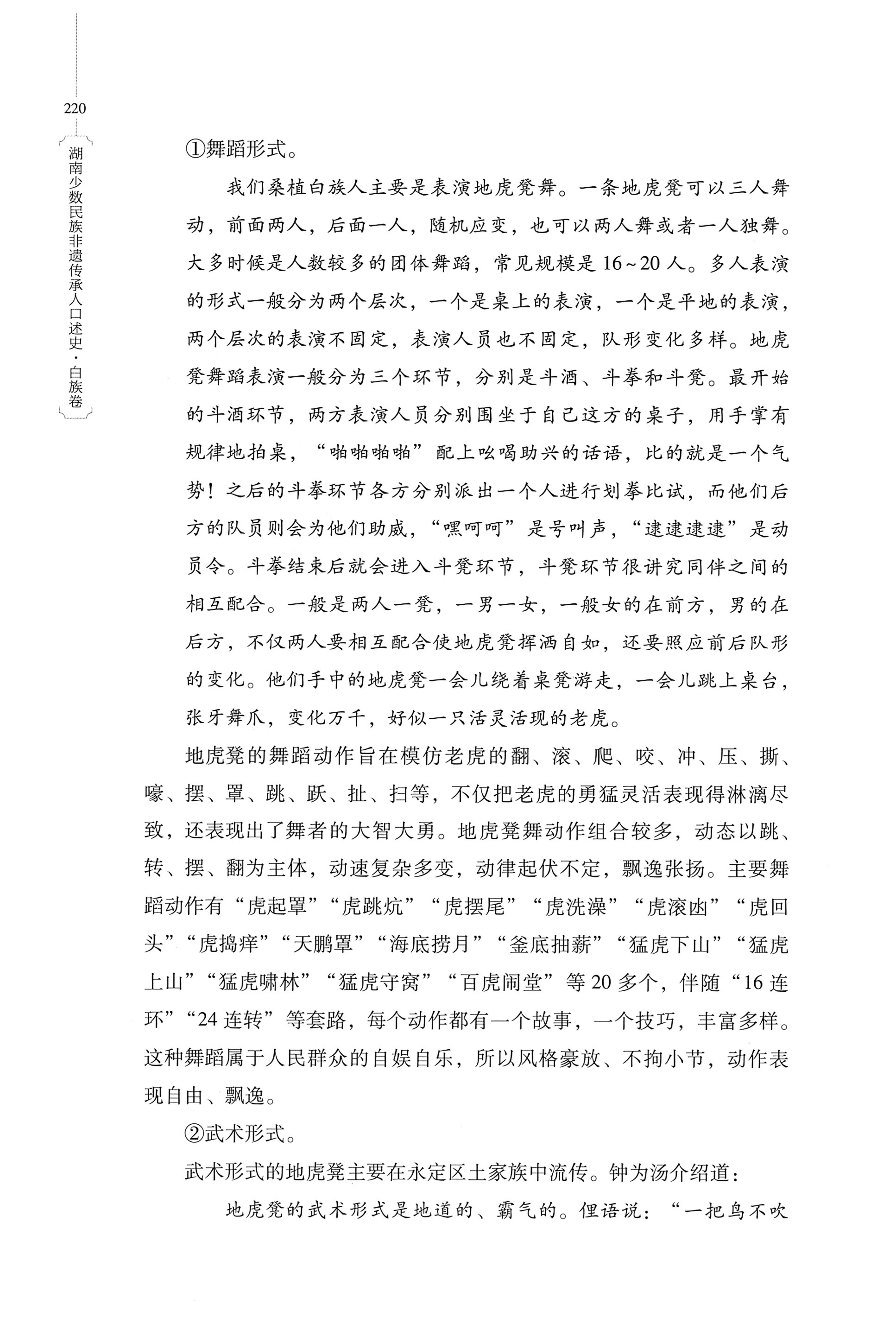 湖南少数民族非遗传承人口述史・白族卷_230.jpg