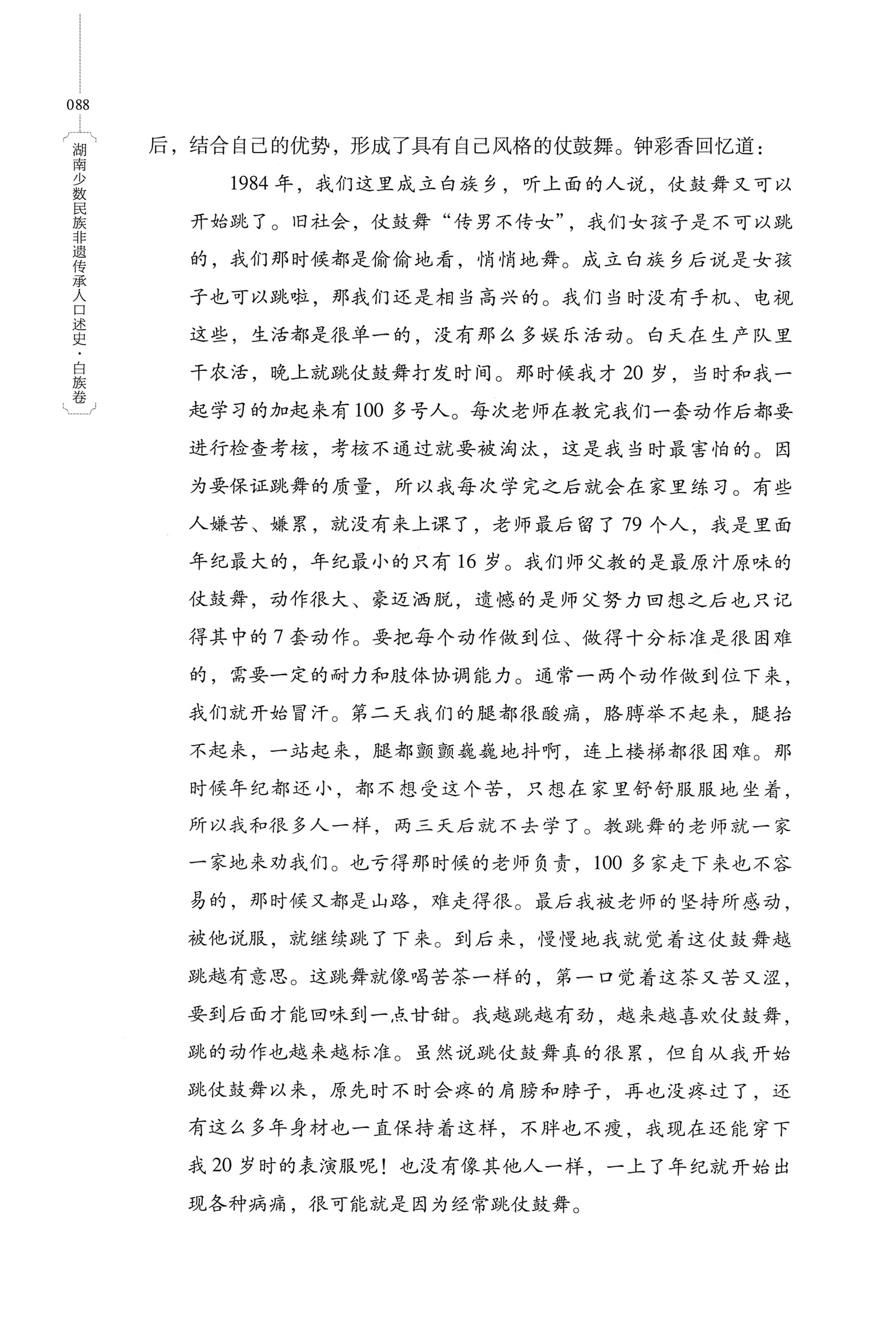 湖南少数民族非遗传承人口述史・白族卷_98.jpg