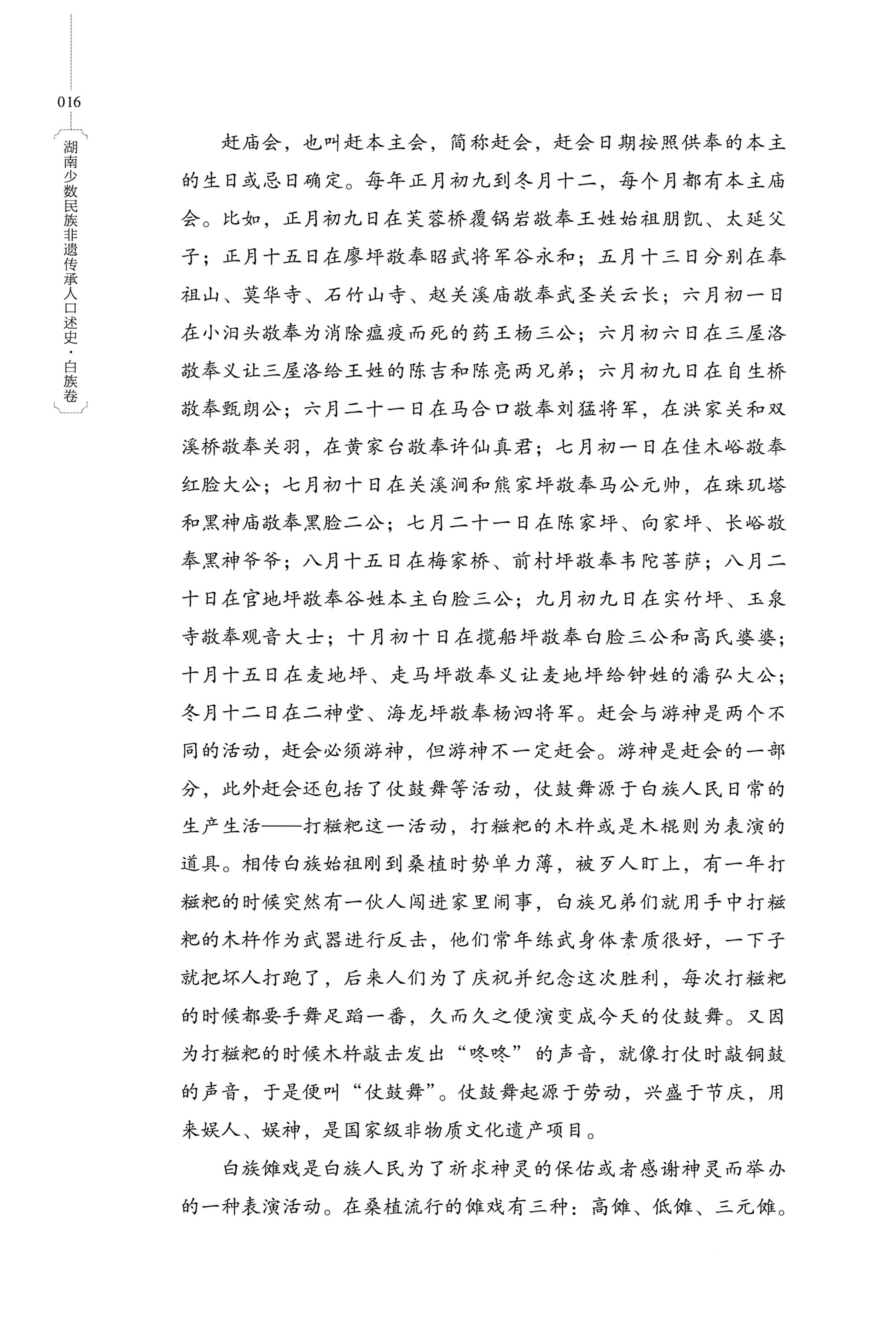 湖南少数民族非遗传承人口述史・白族卷_26.jpg