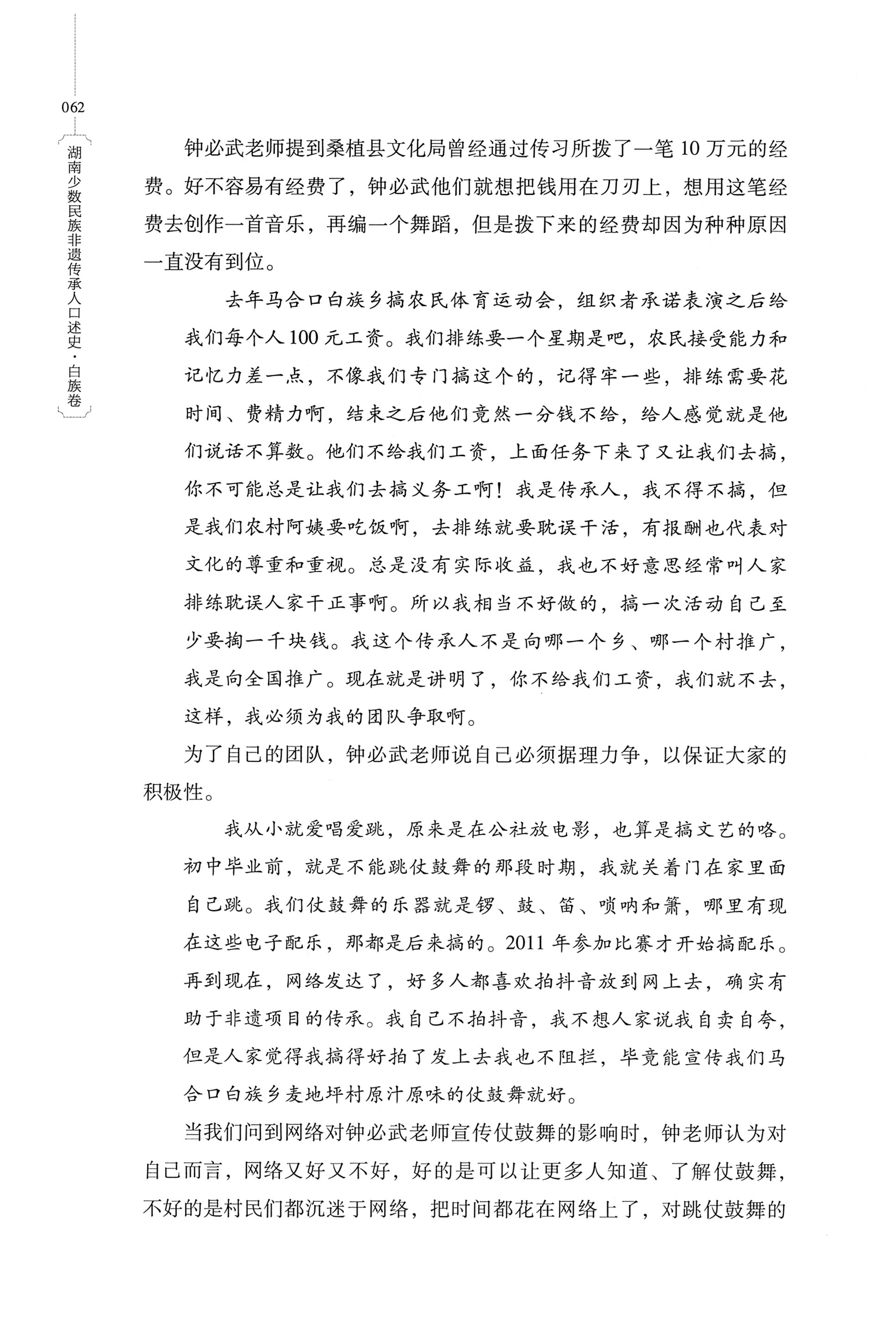 湖南少数民族非遗传承人口述史・白族卷_72.jpg