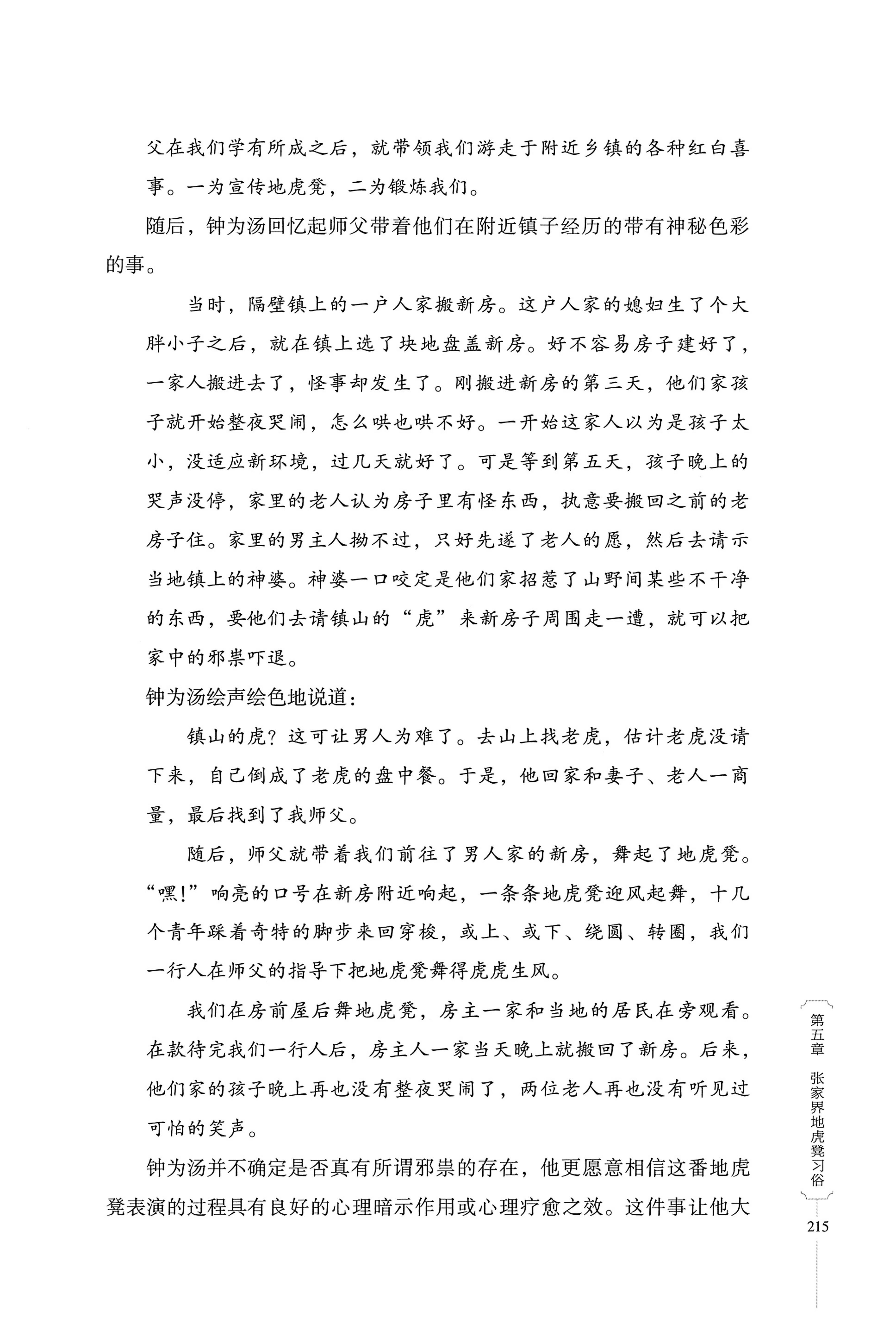 湖南少数民族非遗传承人口述史・白族卷_225.jpg