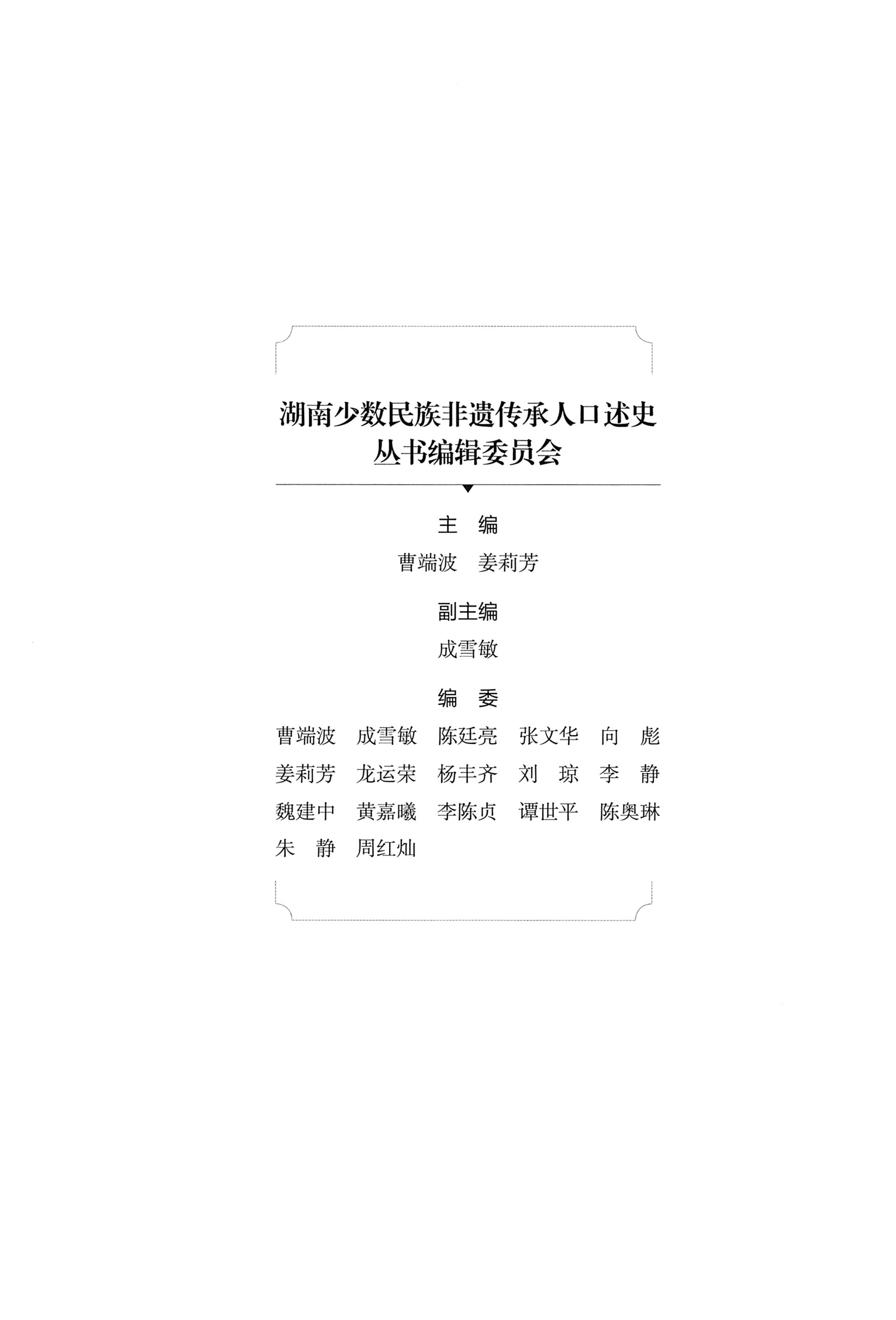 湖南少数民族非遗传承人口述史・白族卷_04.jpg