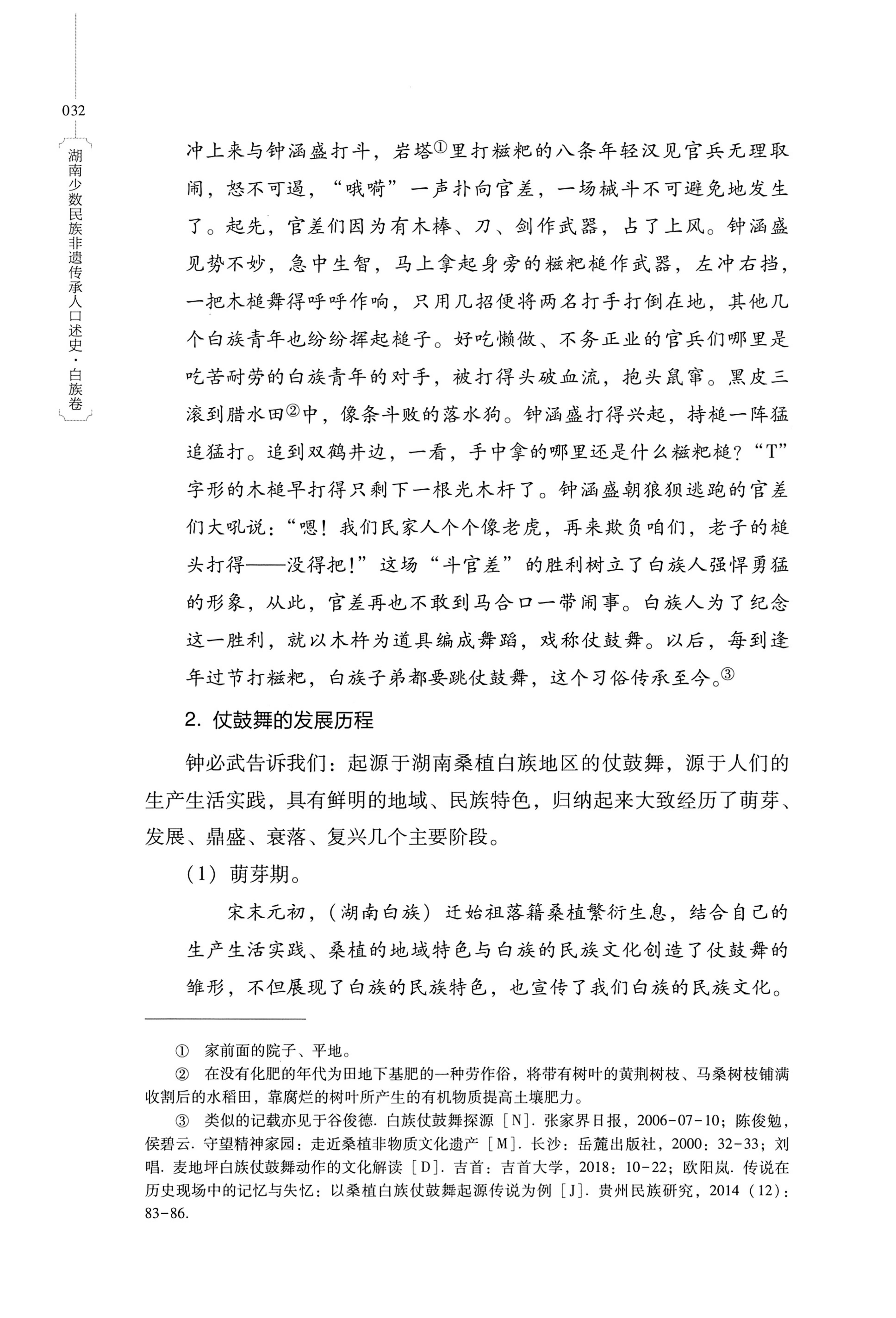 湖南少数民族非遗传承人口述史・白族卷_42.jpg