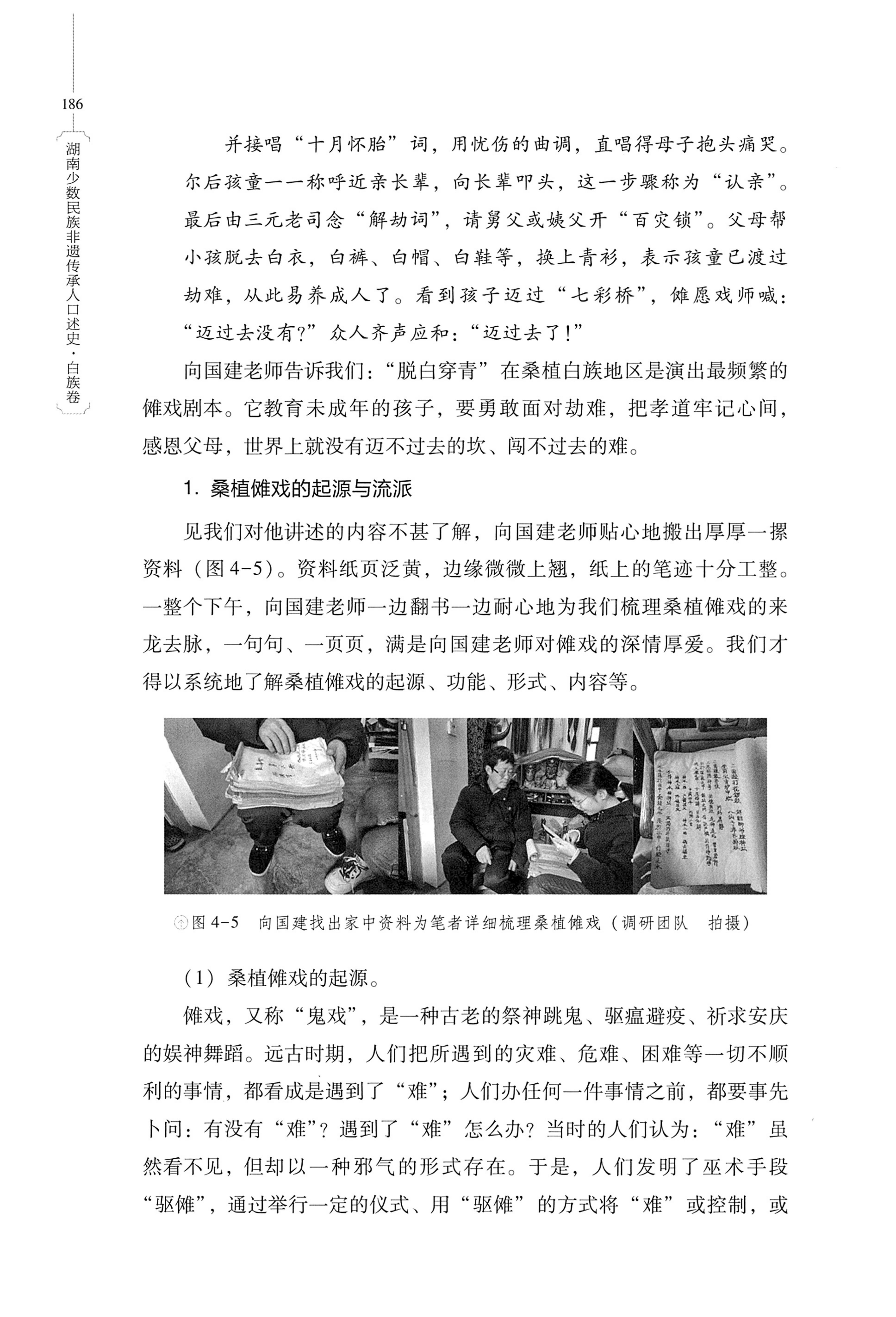 湖南少数民族非遗传承人口述史・白族卷_196.jpg