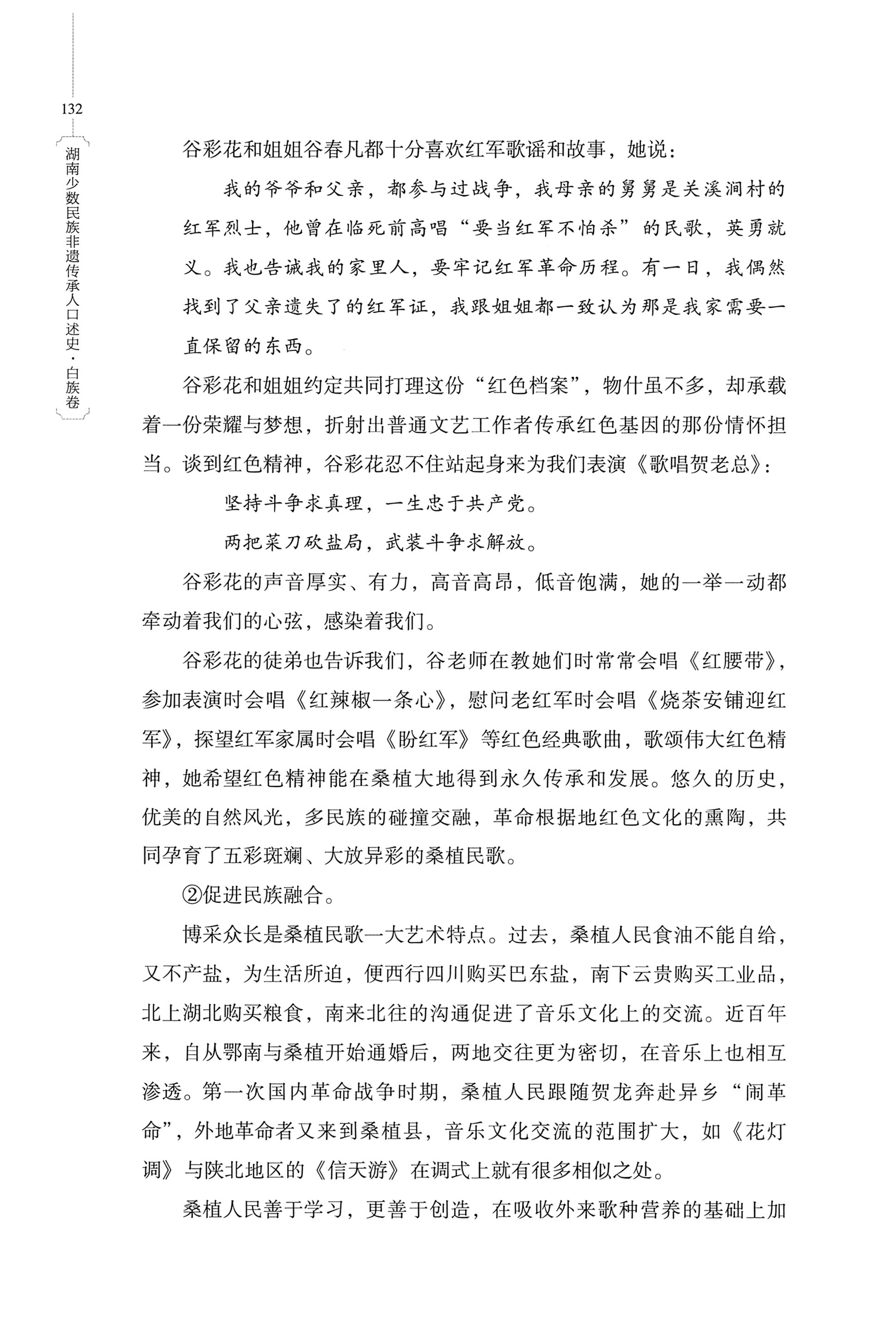 湖南少数民族非遗传承人口述史・白族卷_142.jpg