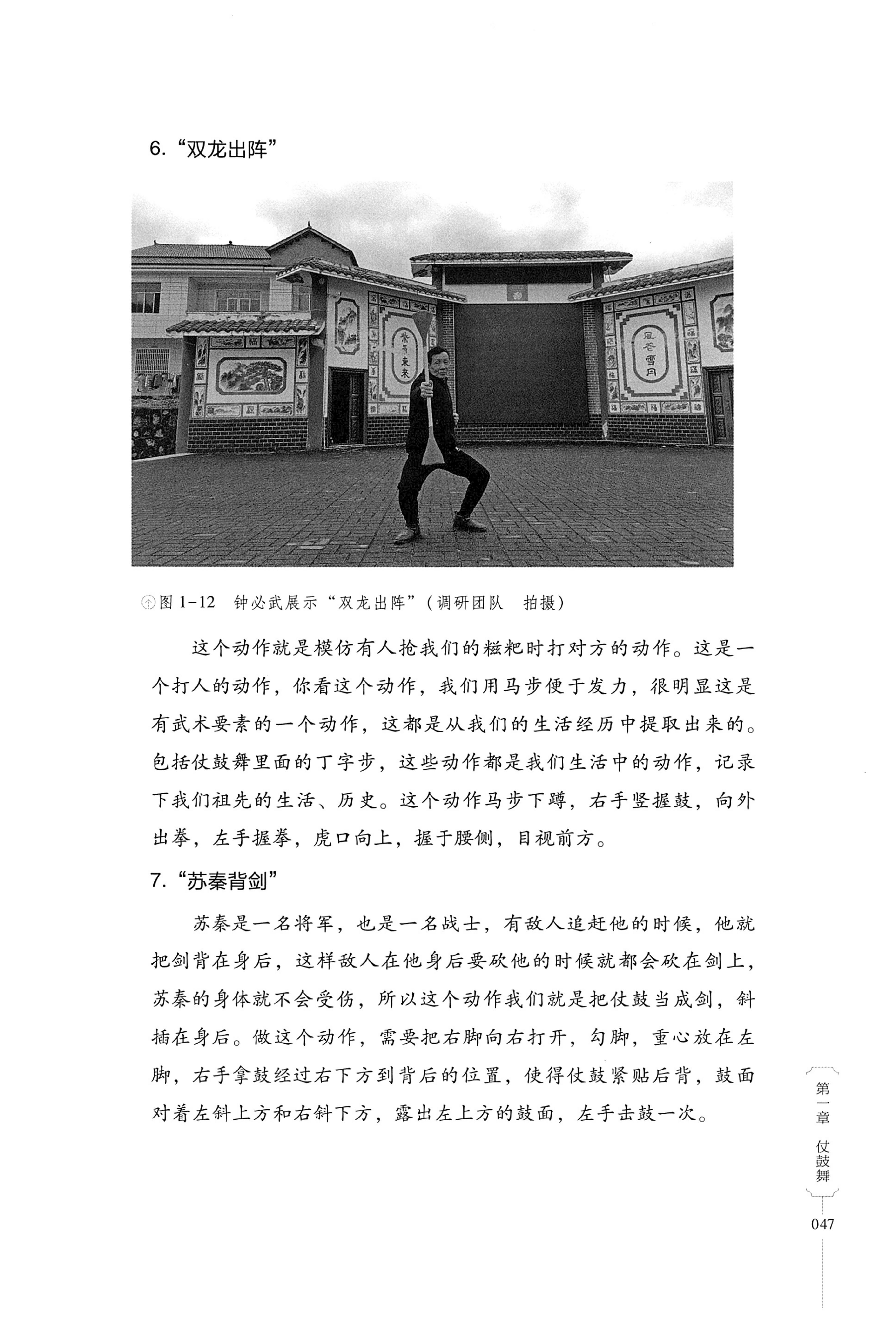 湖南少数民族非遗传承人口述史・白族卷_57.jpg