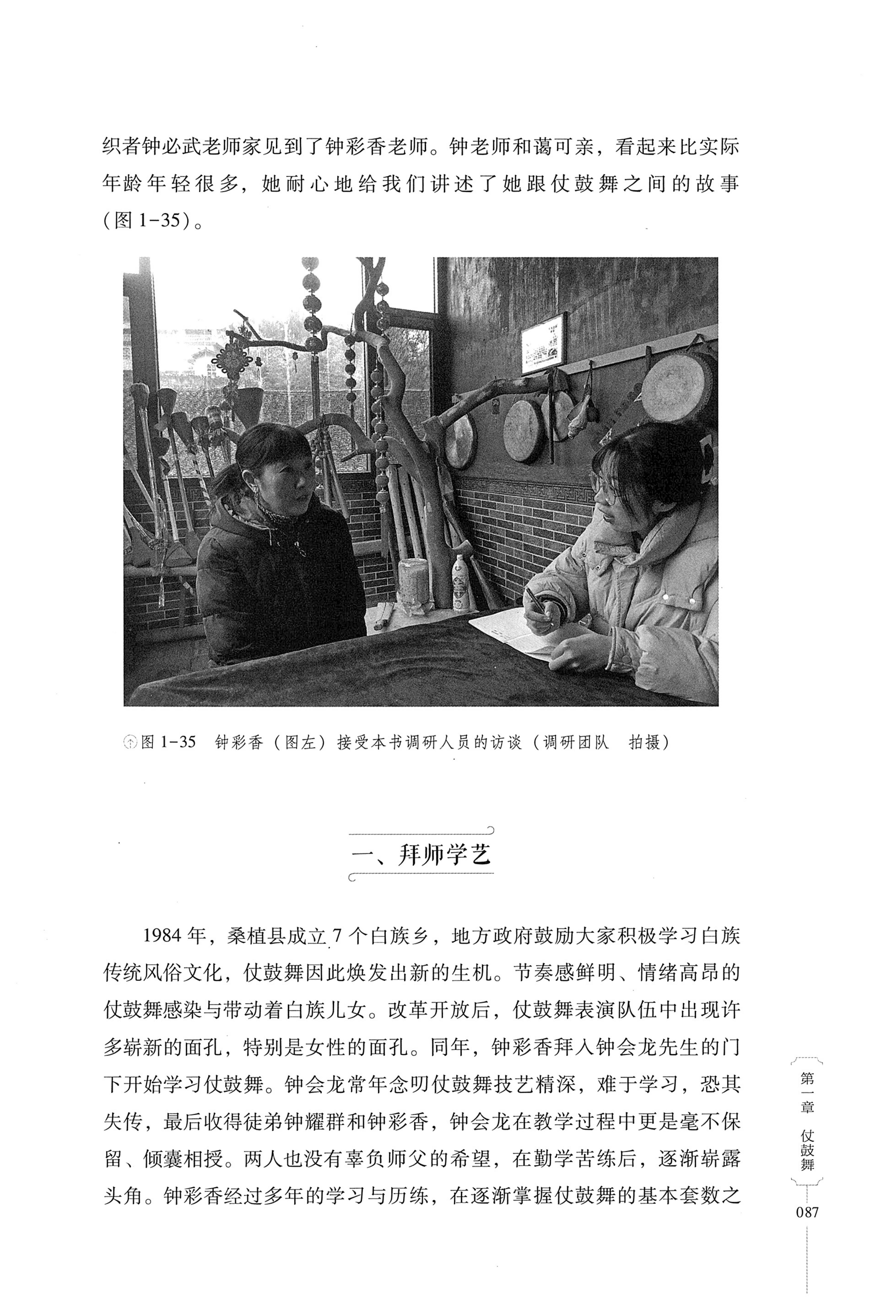 湖南少数民族非遗传承人口述史・白族卷_97.jpg