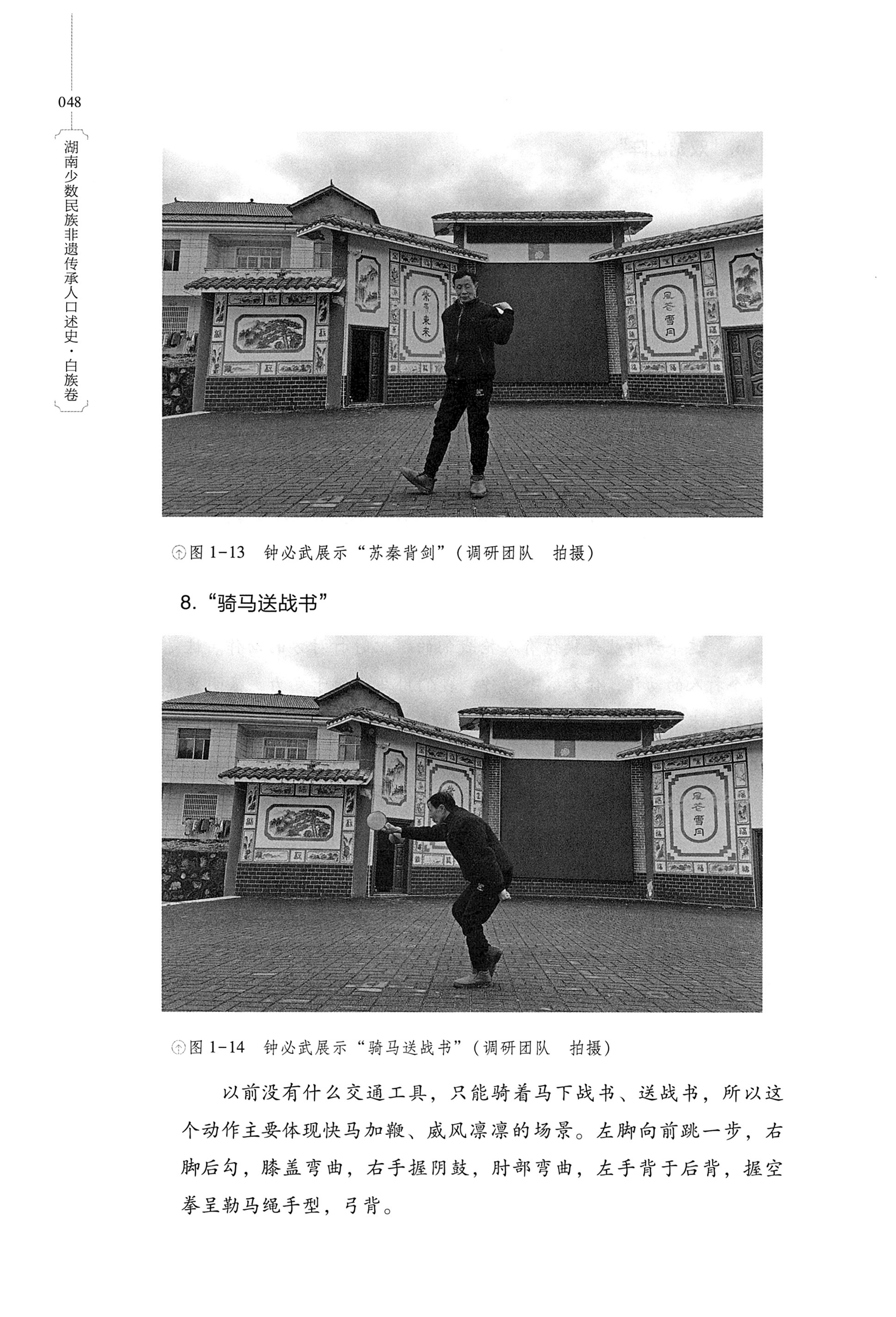 湖南少数民族非遗传承人口述史・白族卷_58.jpg