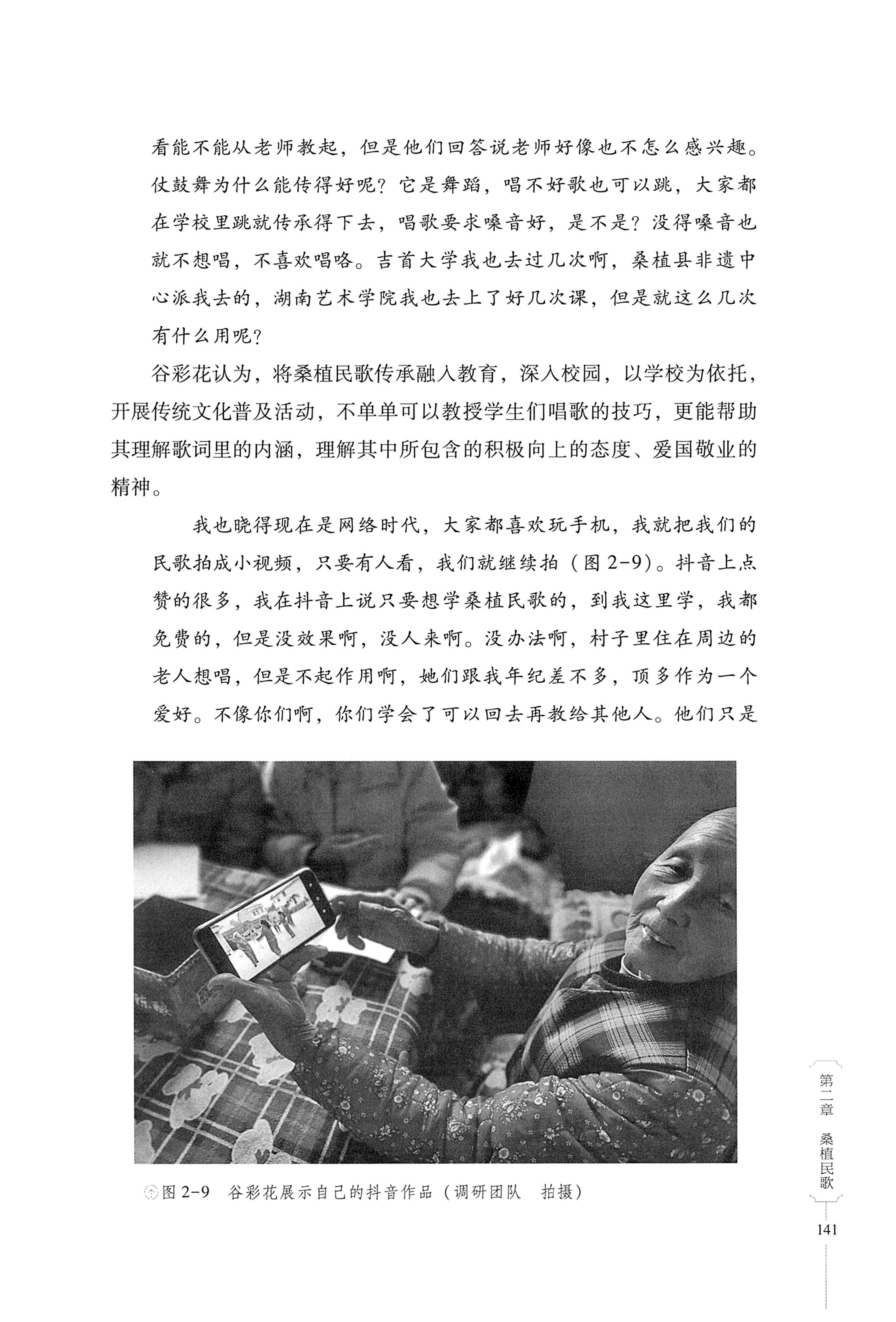湖南少数民族非遗传承人口述史・白族卷_151.jpg