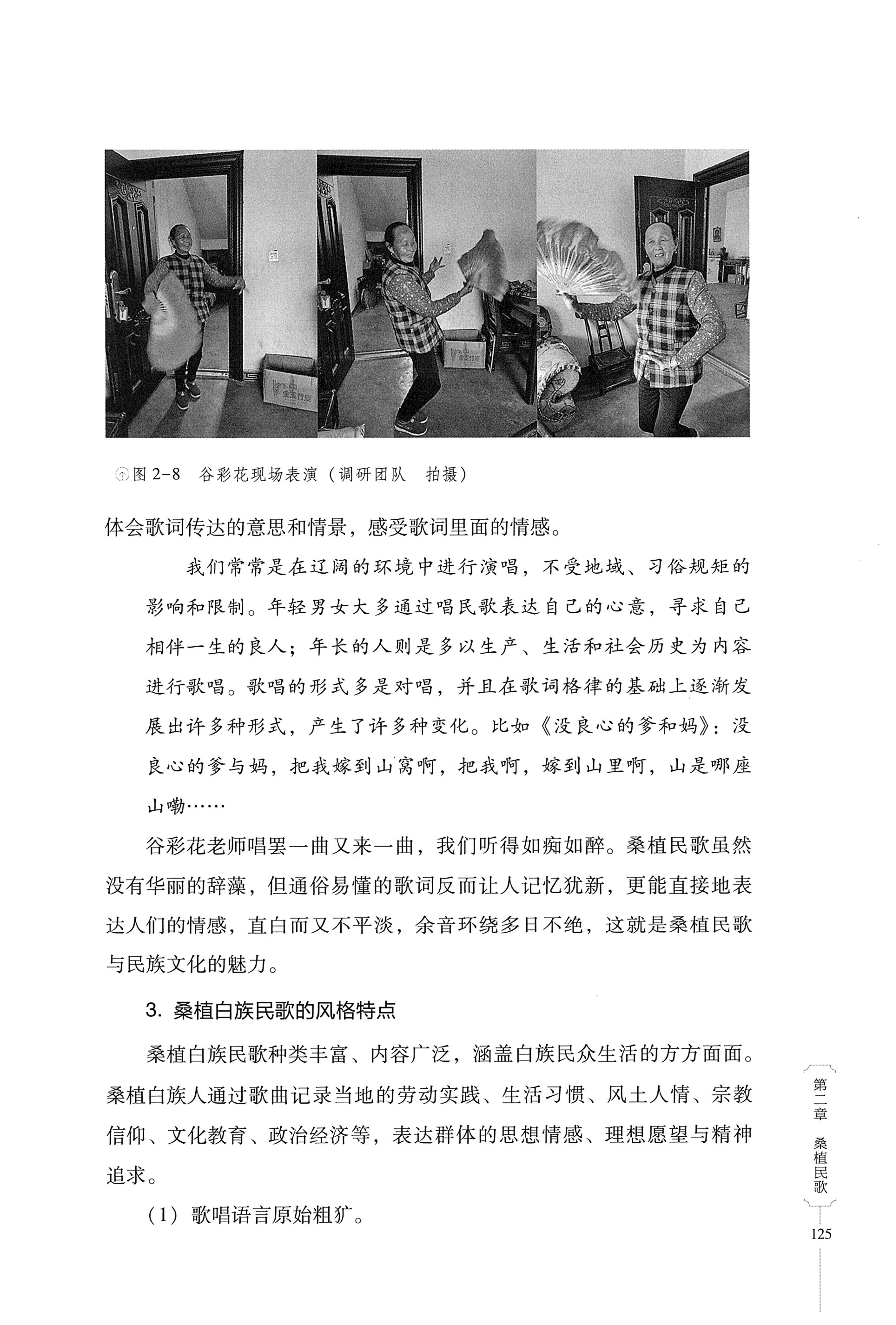 湖南少数民族非遗传承人口述史・白族卷_135.jpg