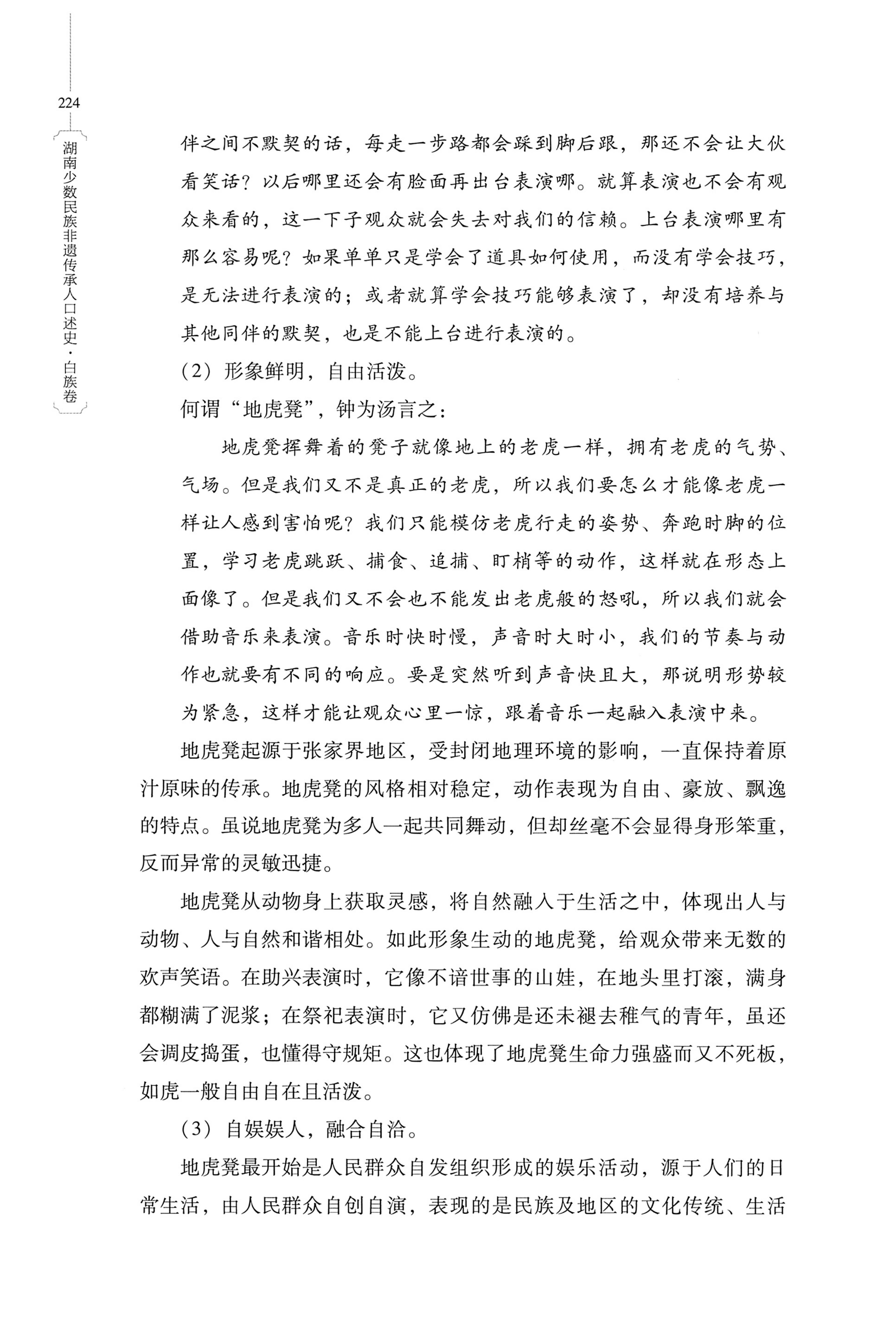 湖南少数民族非遗传承人口述史・白族卷_234.jpg