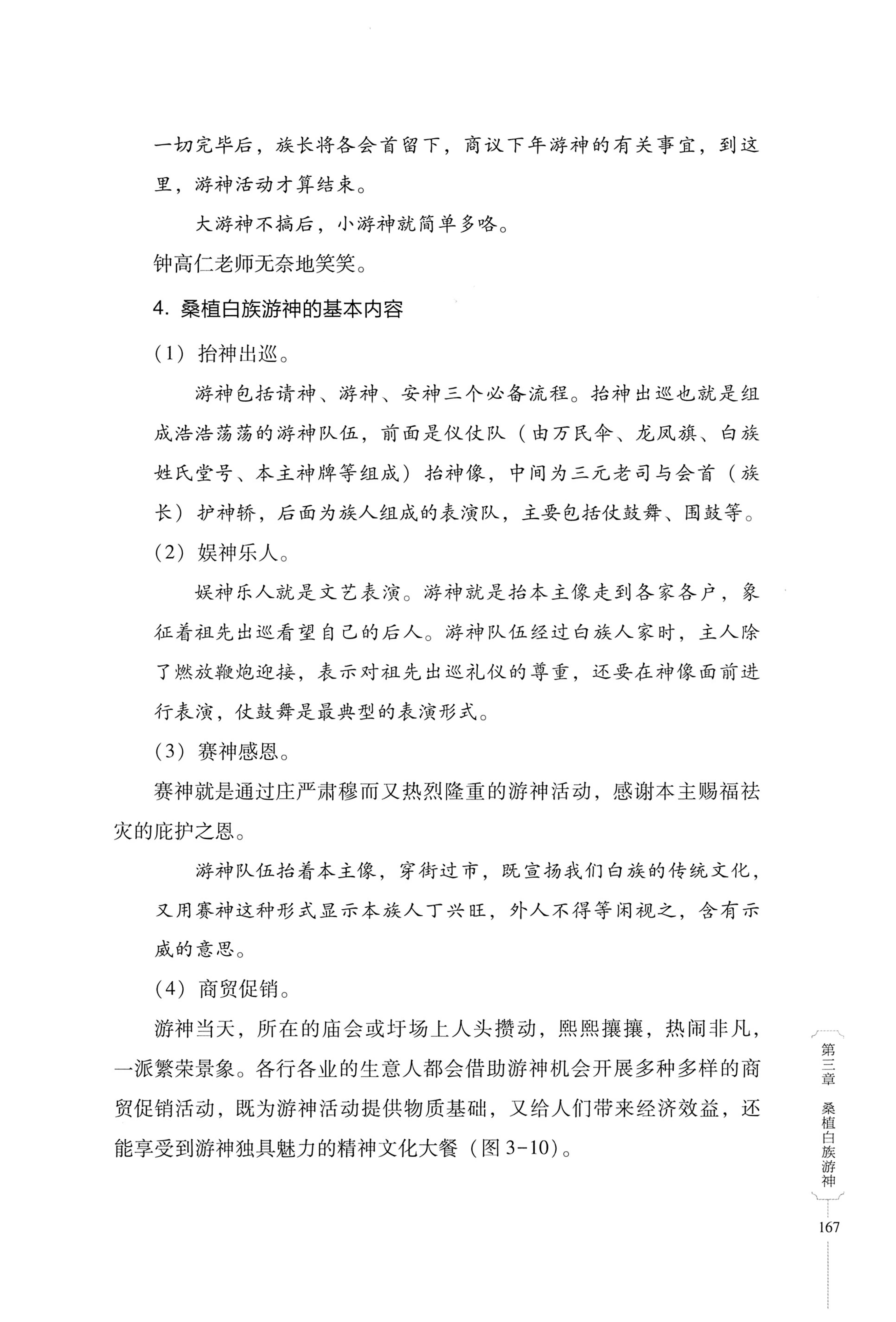 湖南少数民族非遗传承人口述史・白族卷_177.jpg