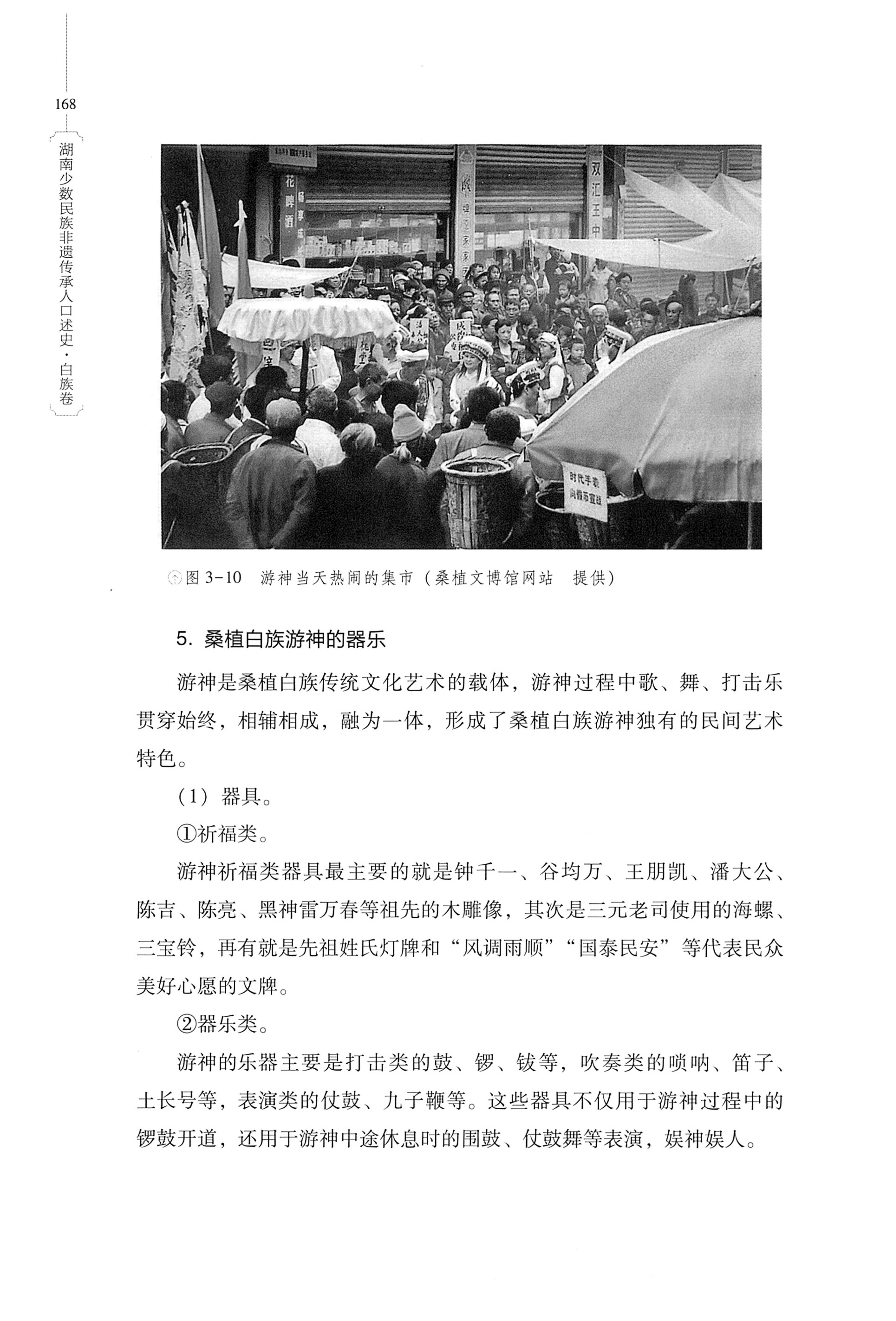 湖南少数民族非遗传承人口述史・白族卷_178.jpg