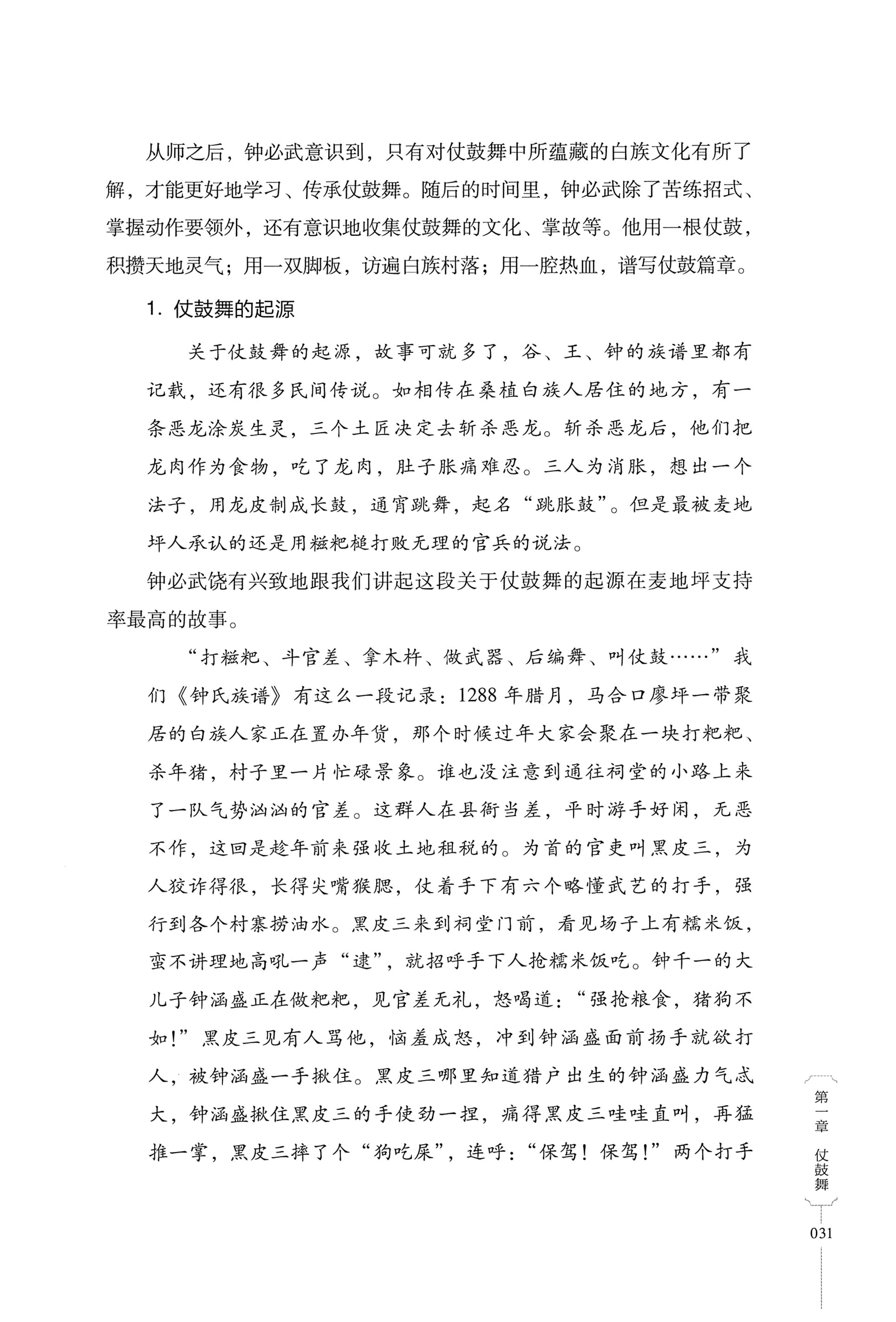 湖南少数民族非遗传承人口述史・白族卷_41.jpg