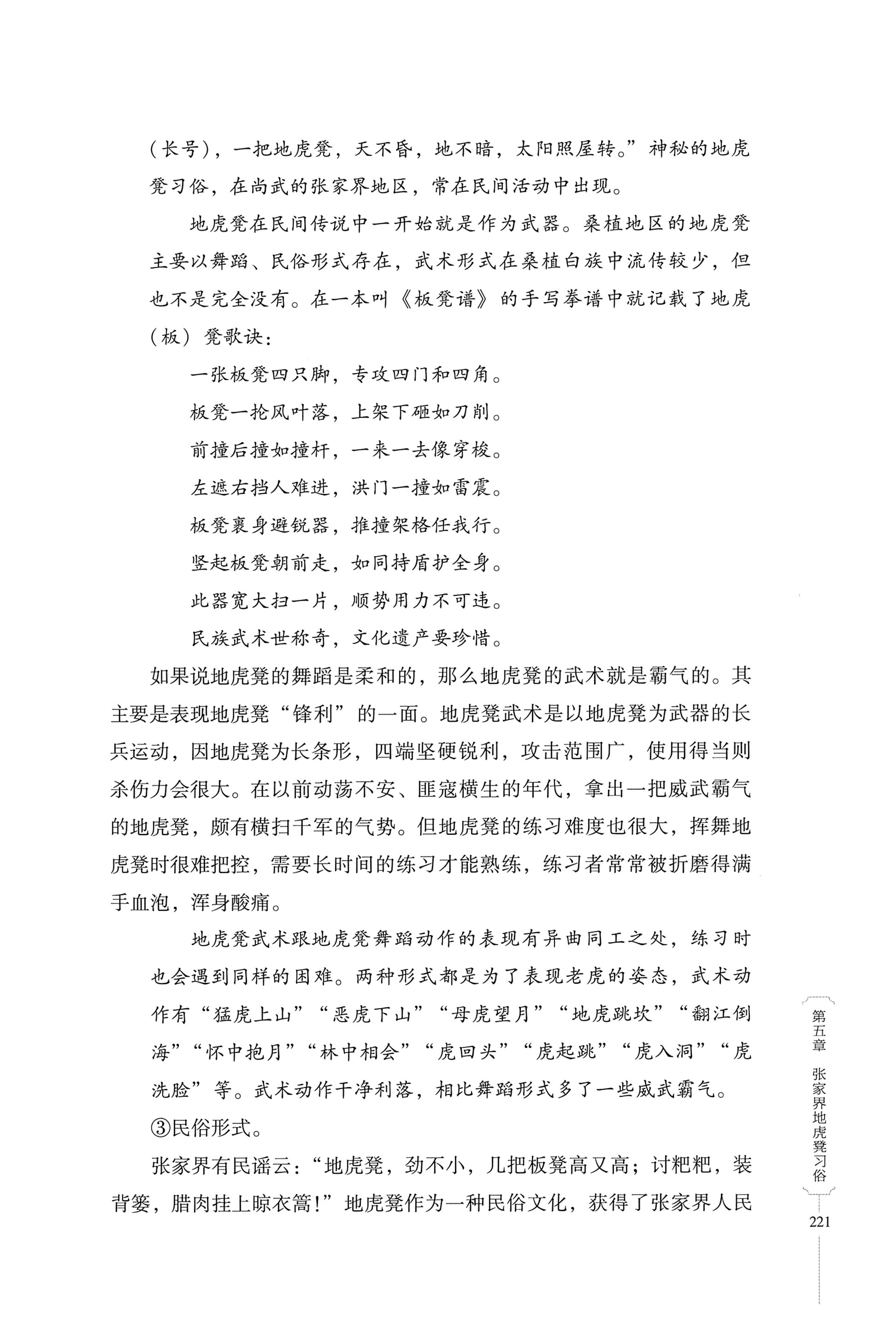 湖南少数民族非遗传承人口述史・白族卷_231.jpg