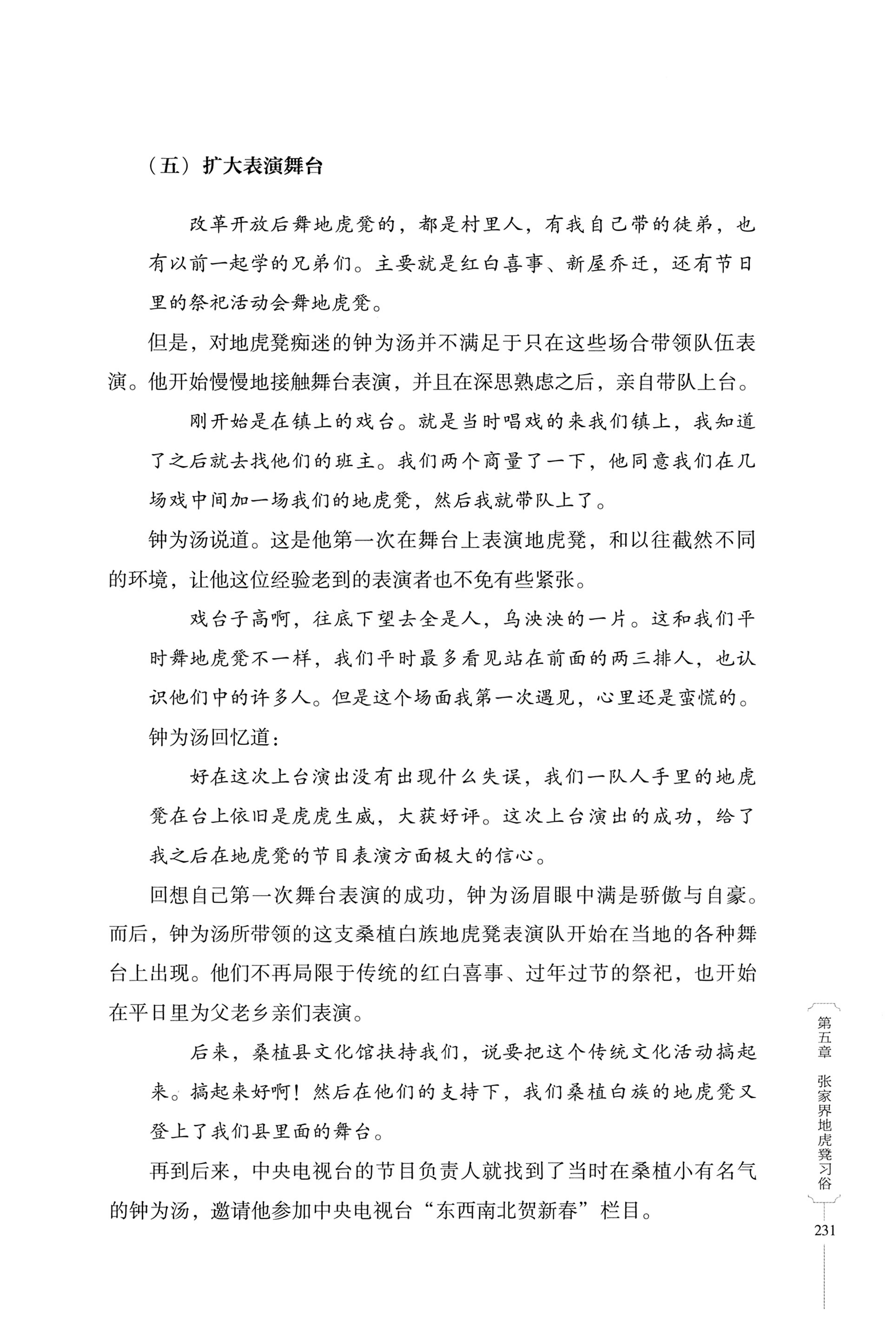 湖南少数民族非遗传承人口述史・白族卷_241.jpg