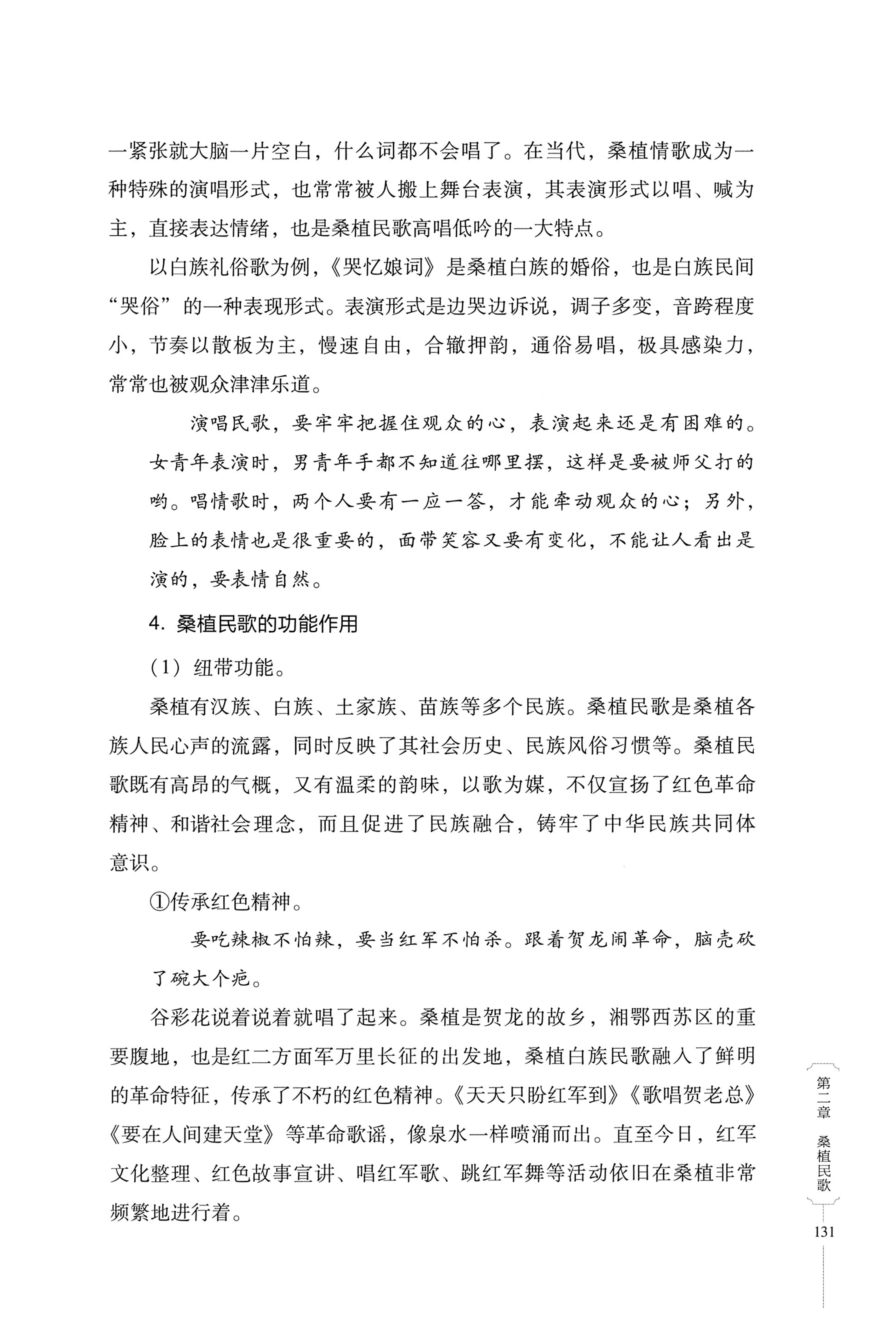 湖南少数民族非遗传承人口述史・白族卷_141.jpg