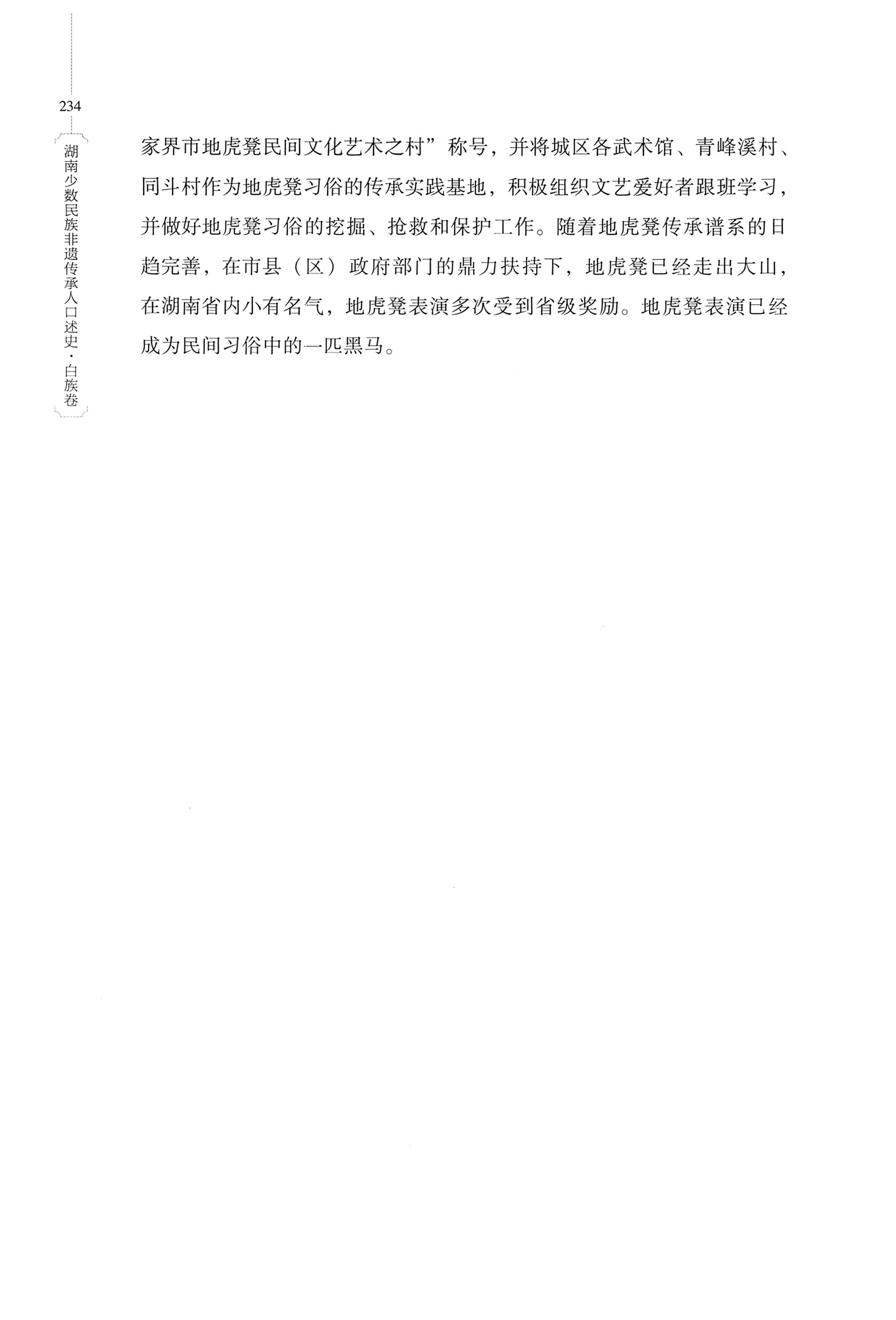 湖南少数民族非遗传承人口述史・白族卷_244.jpg