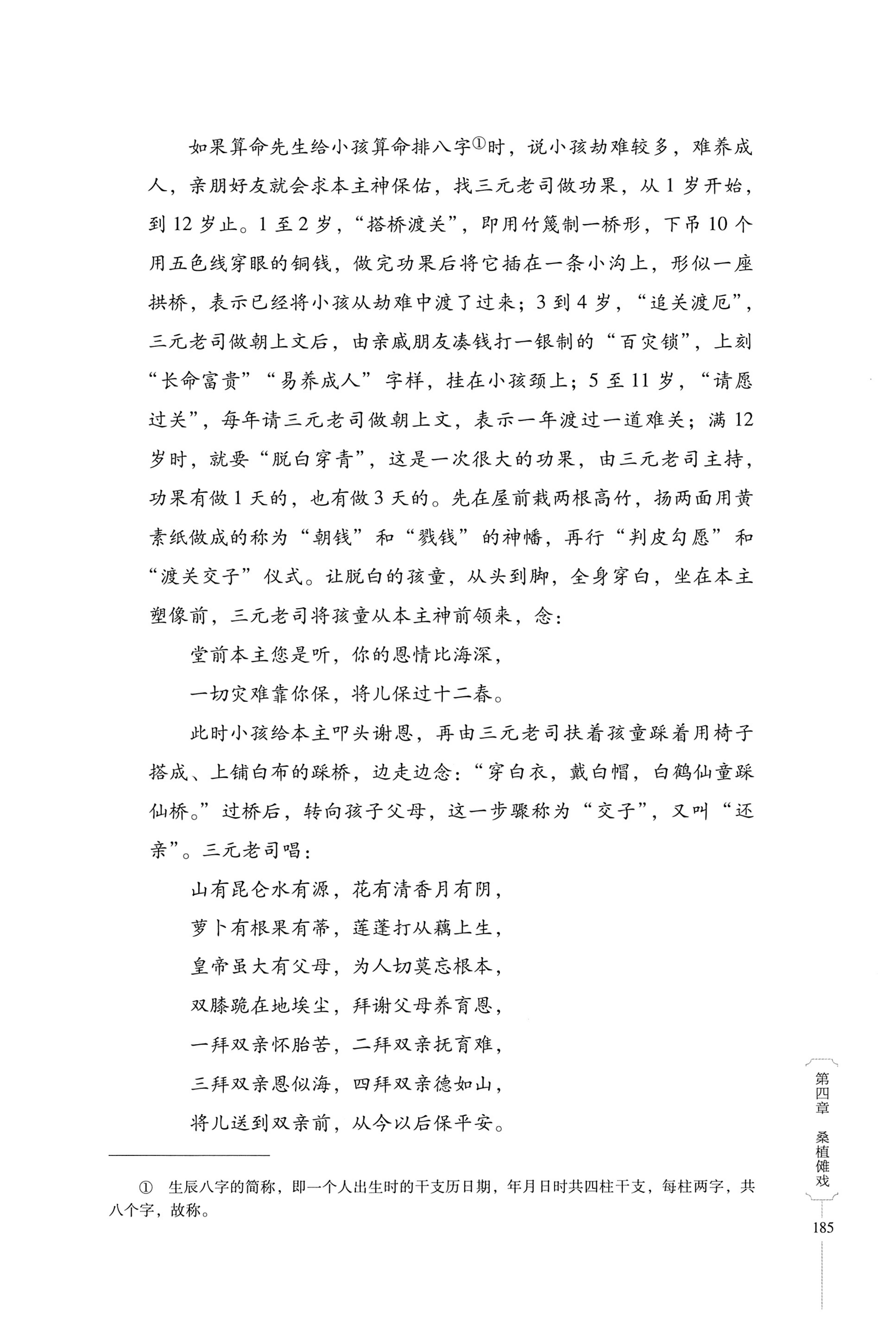 湖南少数民族非遗传承人口述史・白族卷_195.jpg