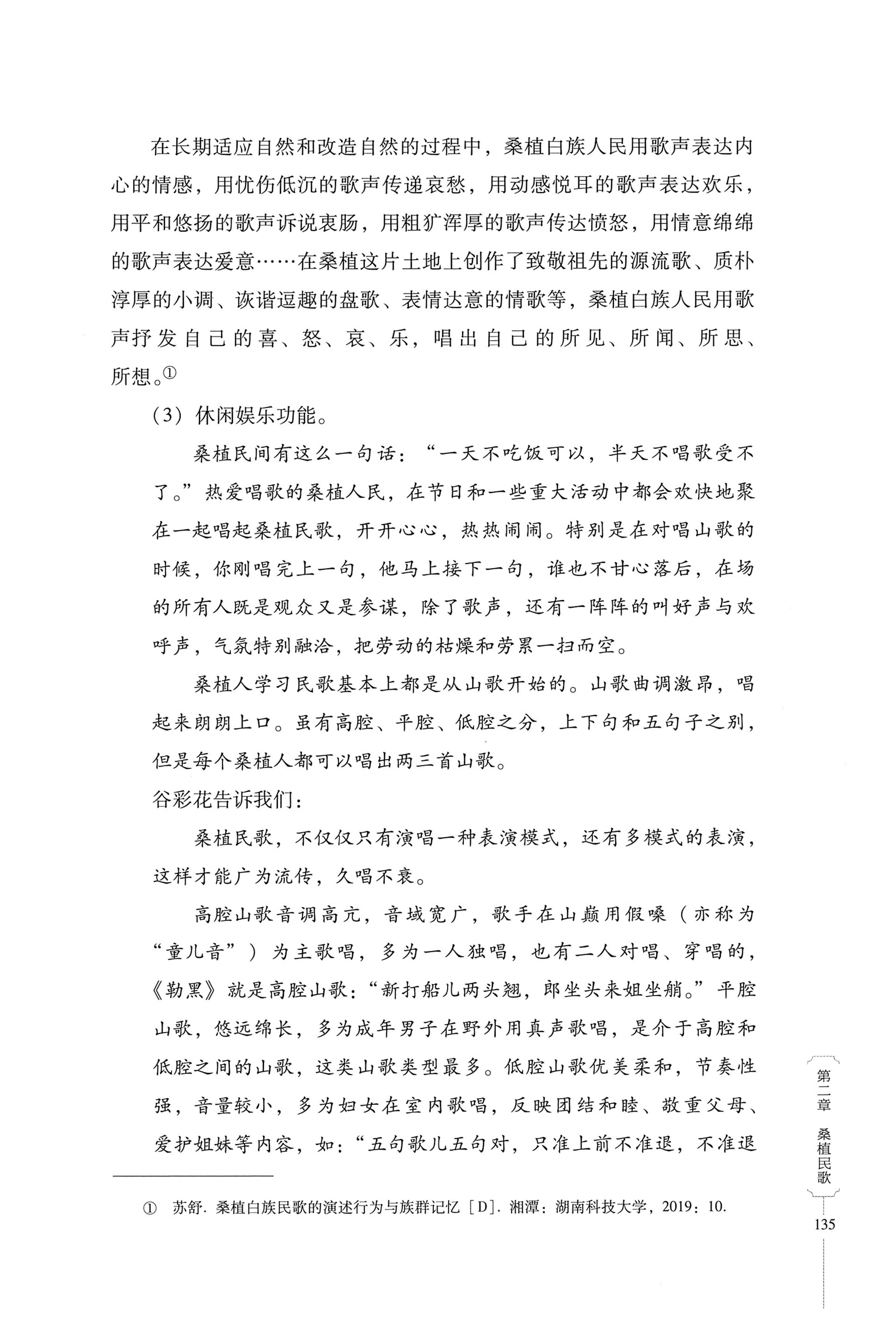 湖南少数民族非遗传承人口述史・白族卷_145.jpg