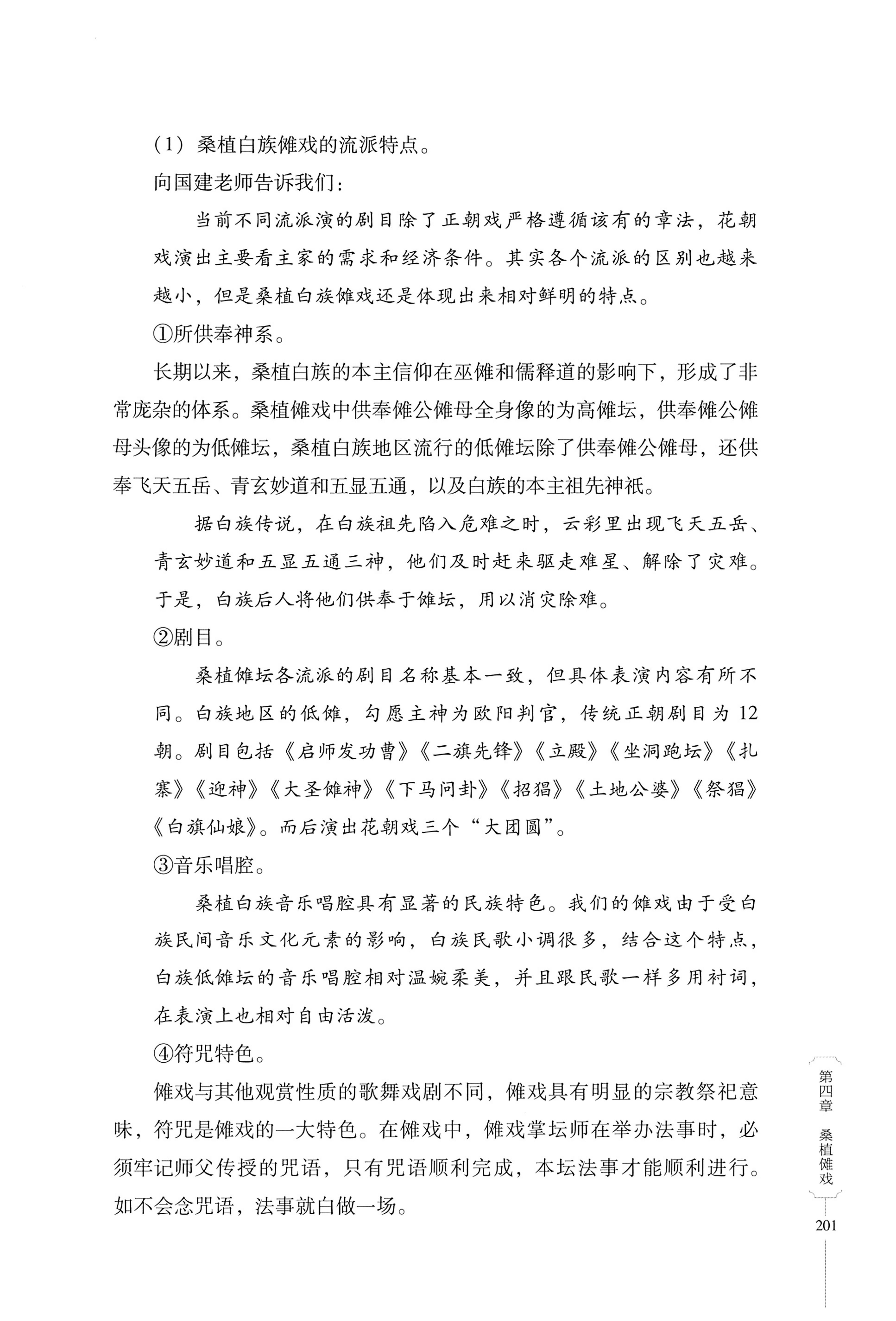 湖南少数民族非遗传承人口述史・白族卷_211.jpg