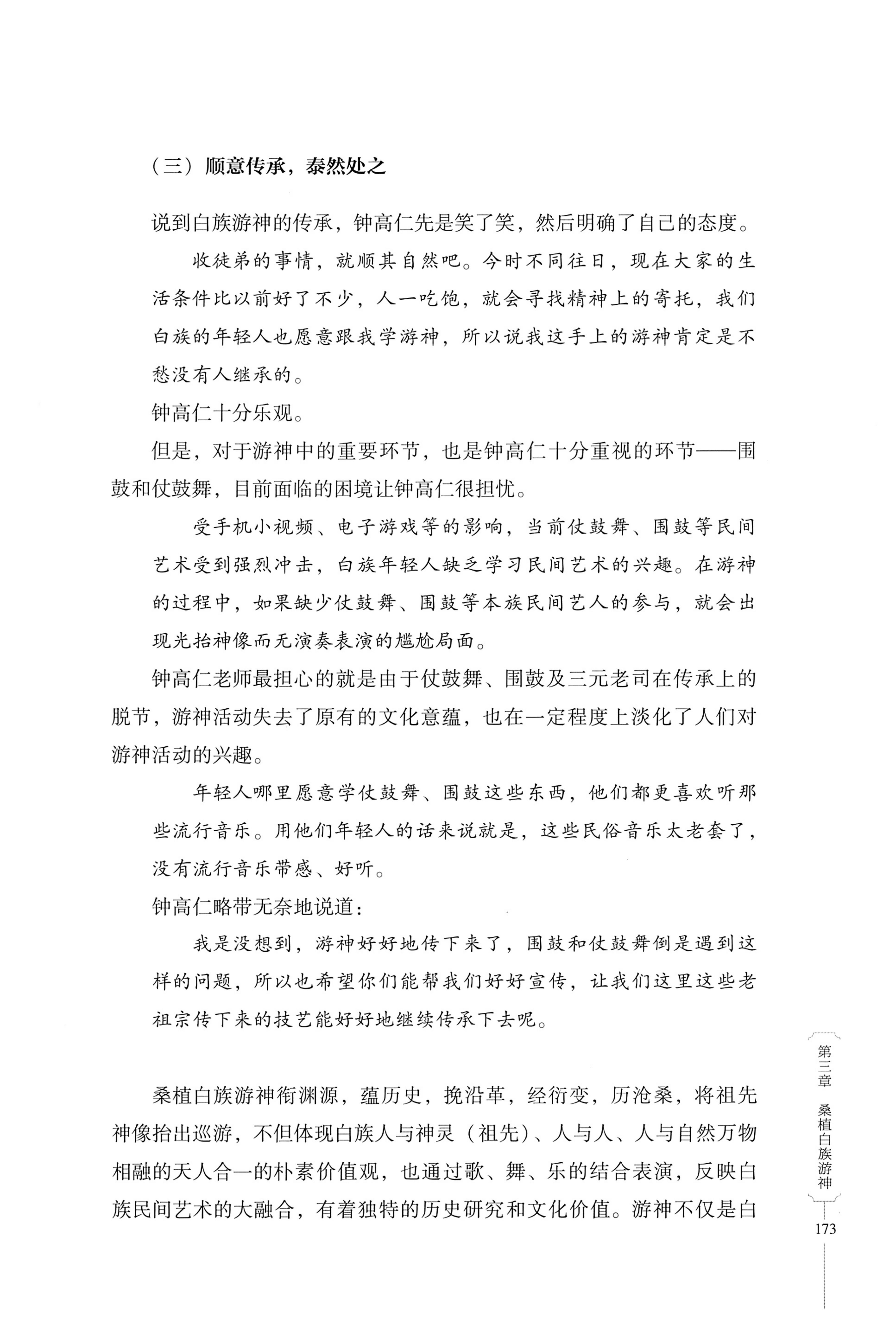 湖南少数民族非遗传承人口述史・白族卷_183.jpg