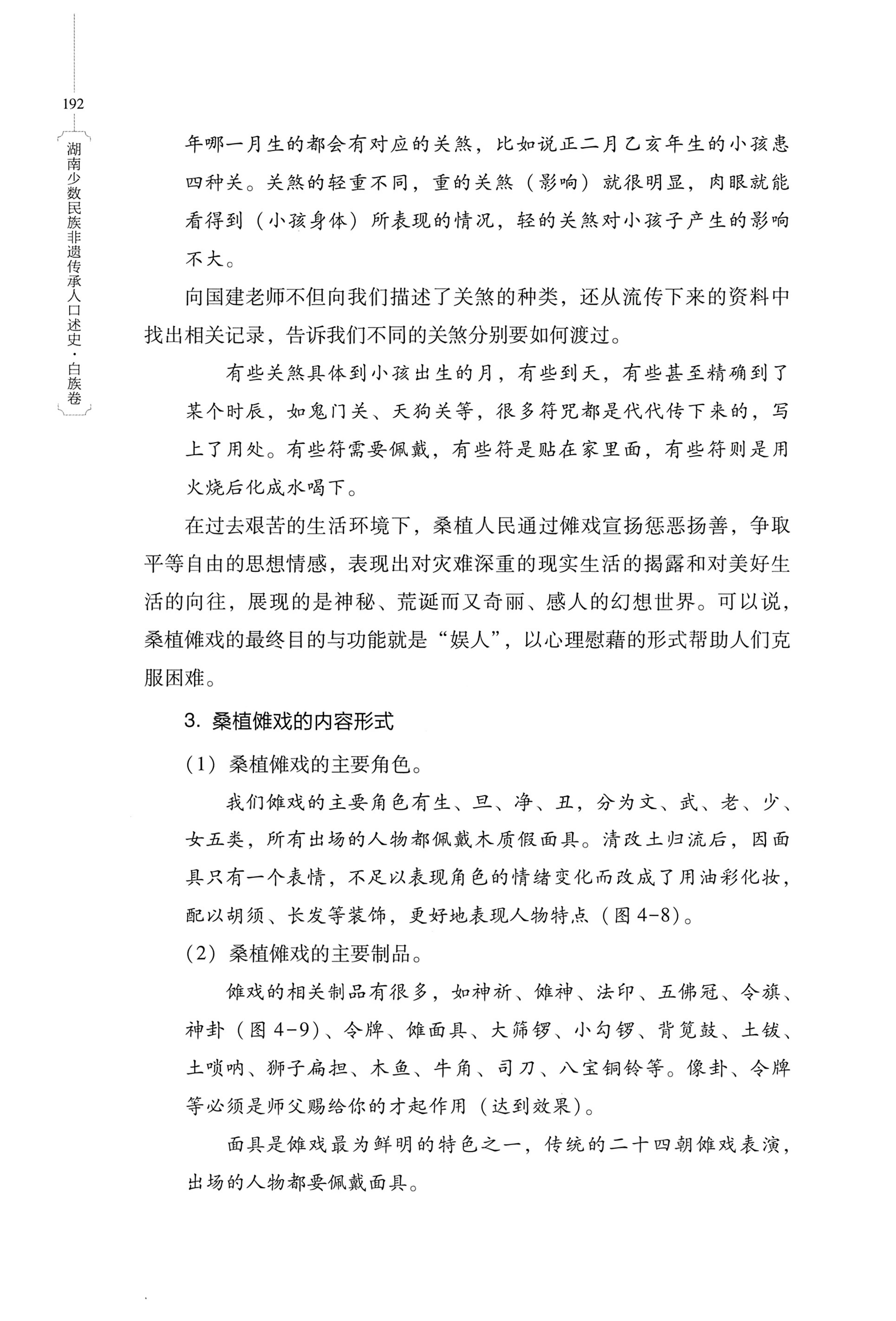 湖南少数民族非遗传承人口述史・白族卷_202.jpg