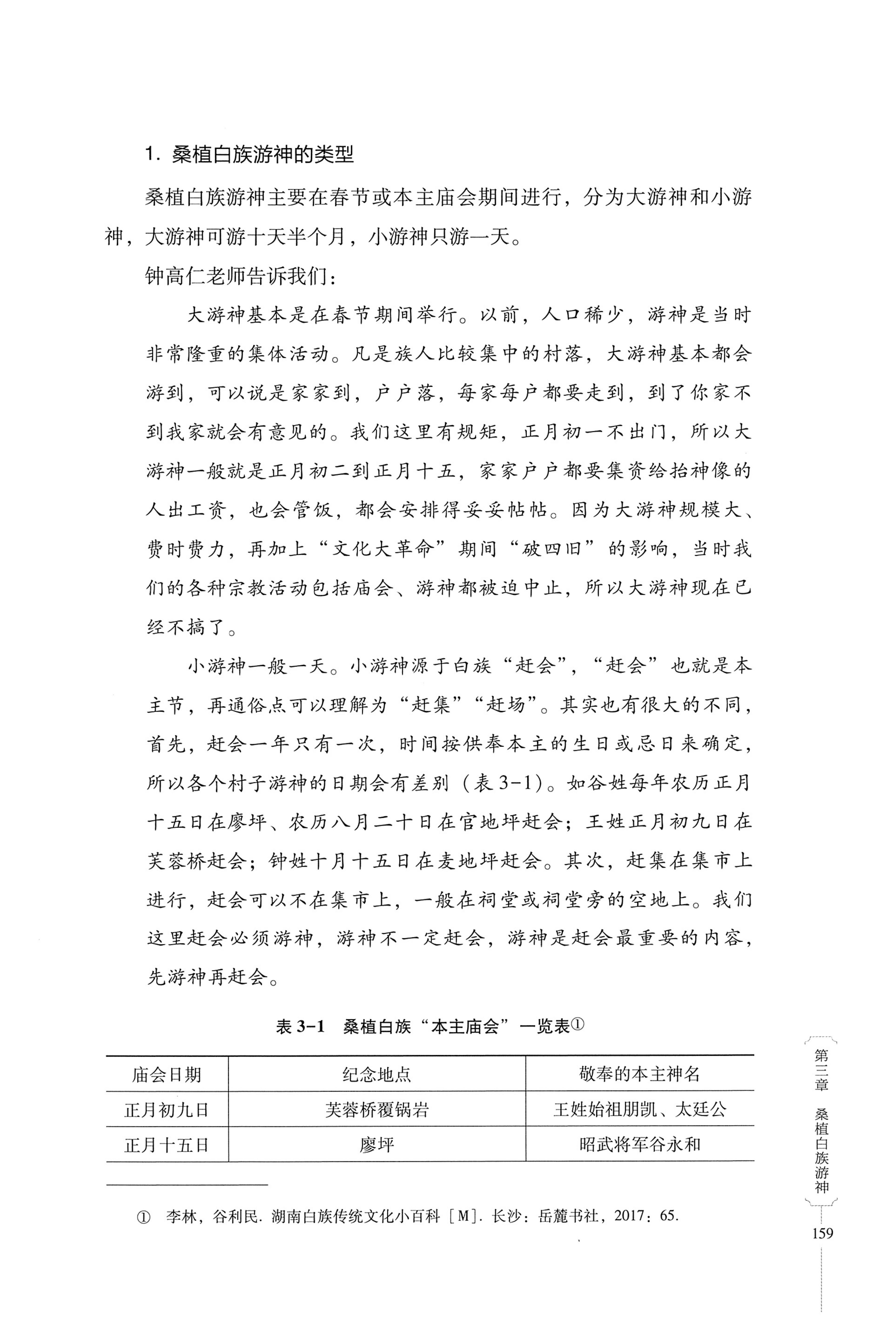 湖南少数民族非遗传承人口述史・白族卷_169.jpg
