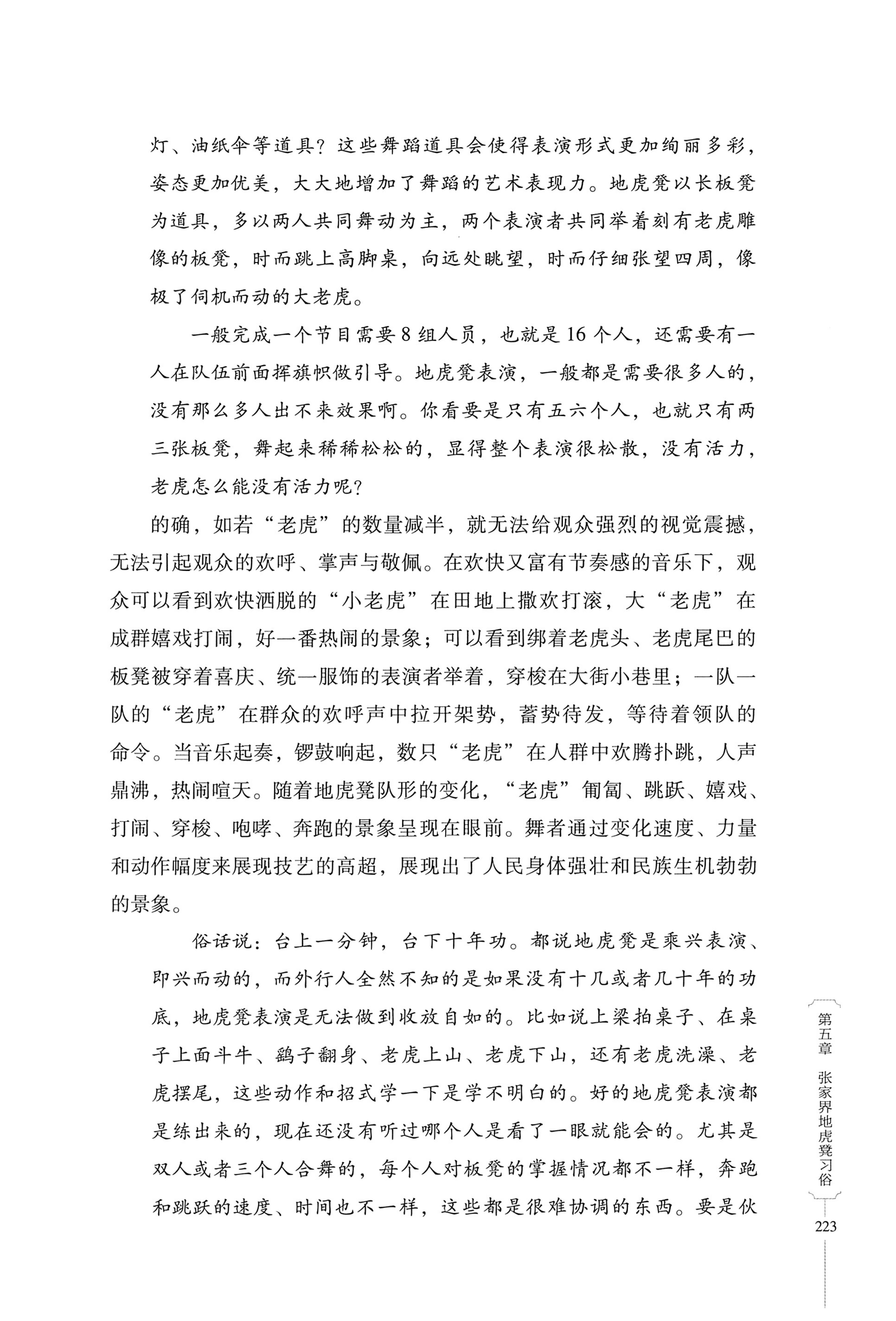 湖南少数民族非遗传承人口述史・白族卷_233.jpg