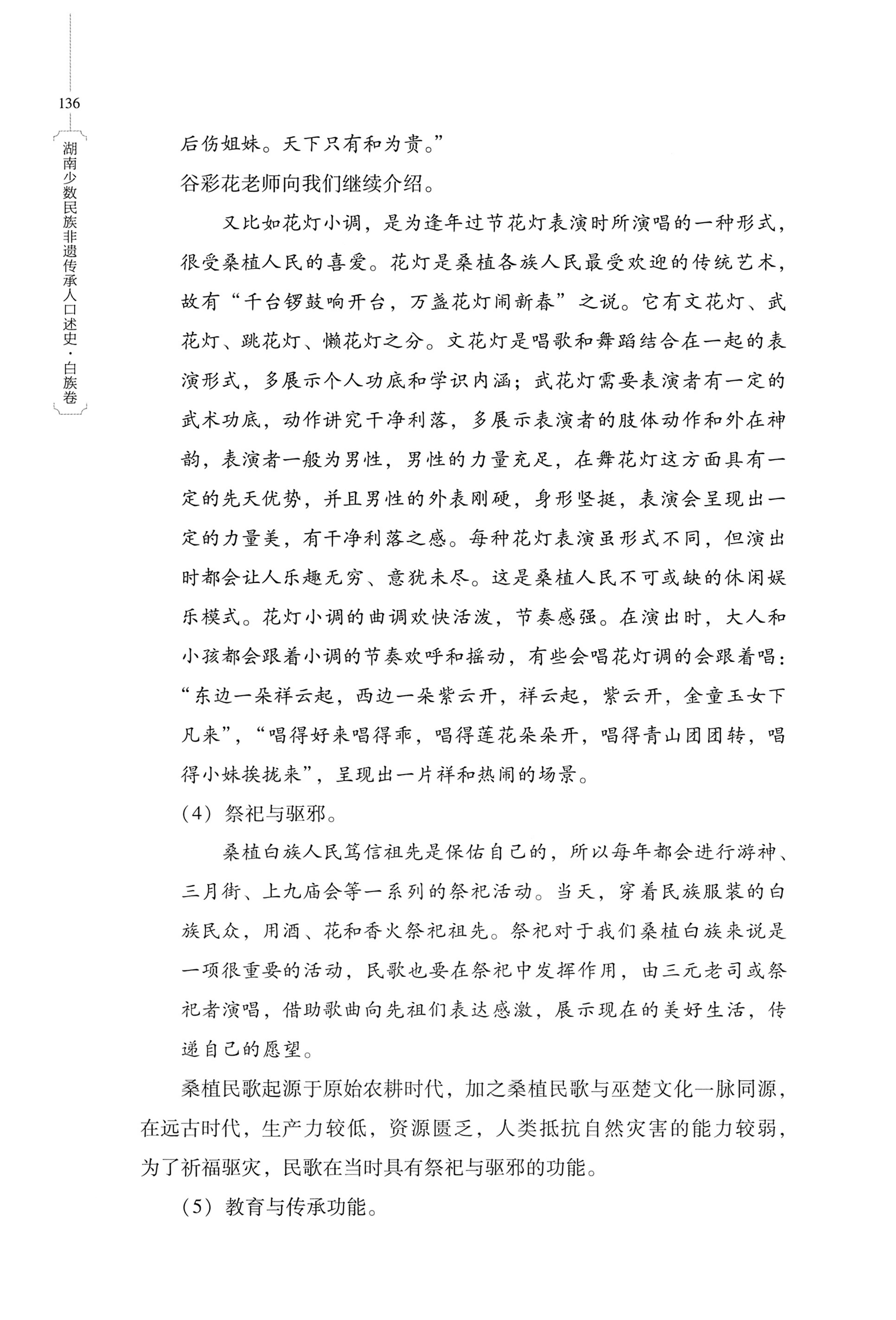 湖南少数民族非遗传承人口述史・白族卷_146.jpg