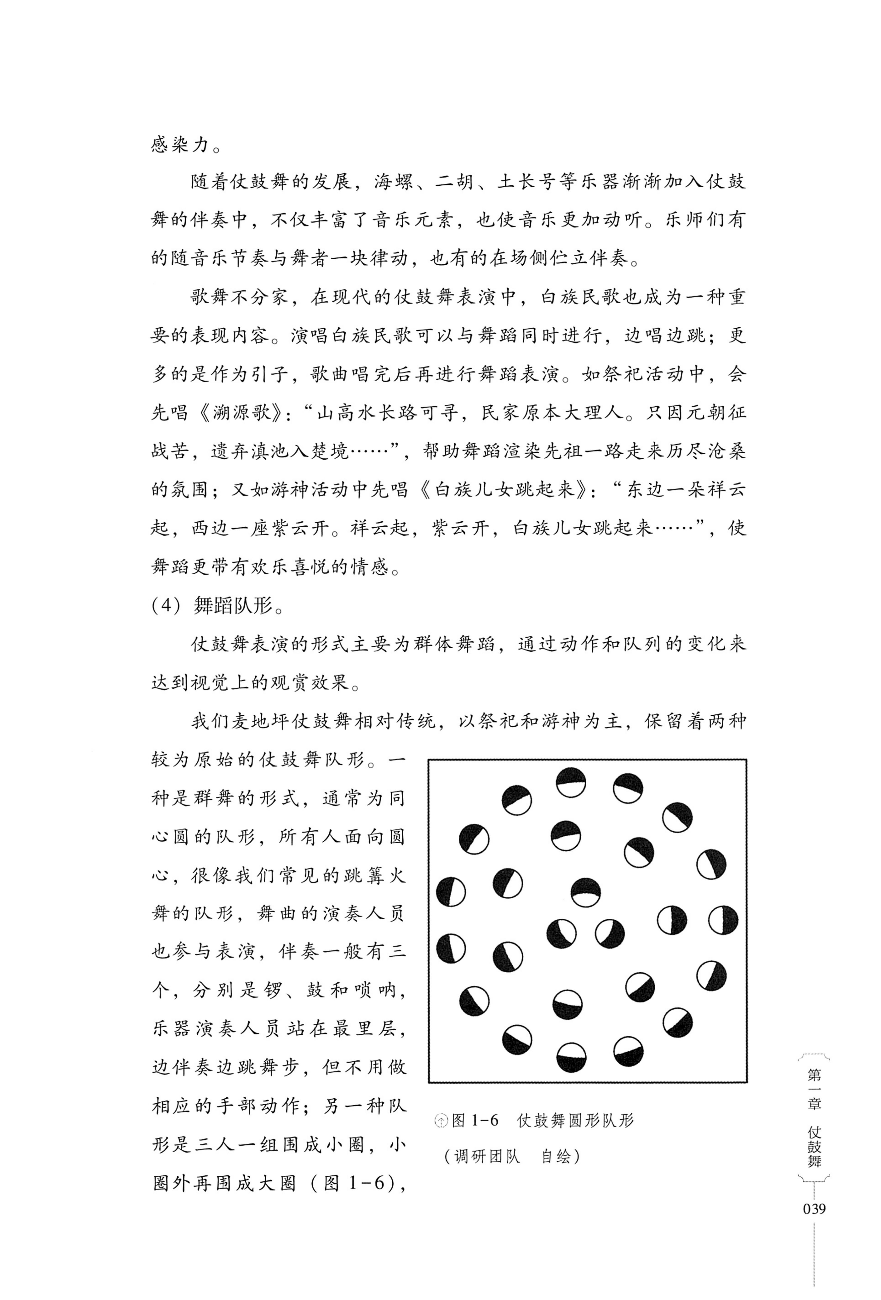 湖南少数民族非遗传承人口述史・白族卷_49.jpg