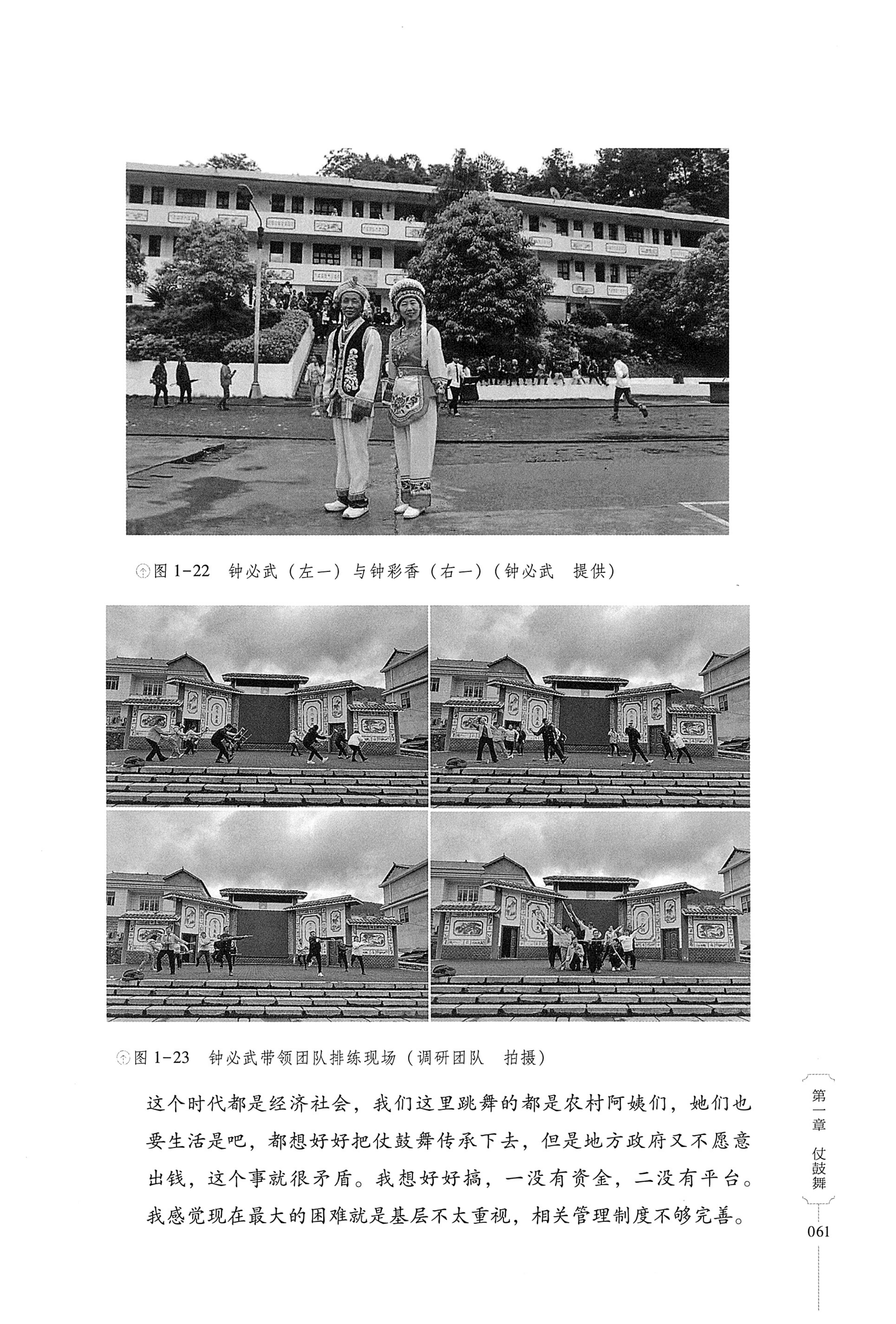 湖南少数民族非遗传承人口述史・白族卷_71.jpg