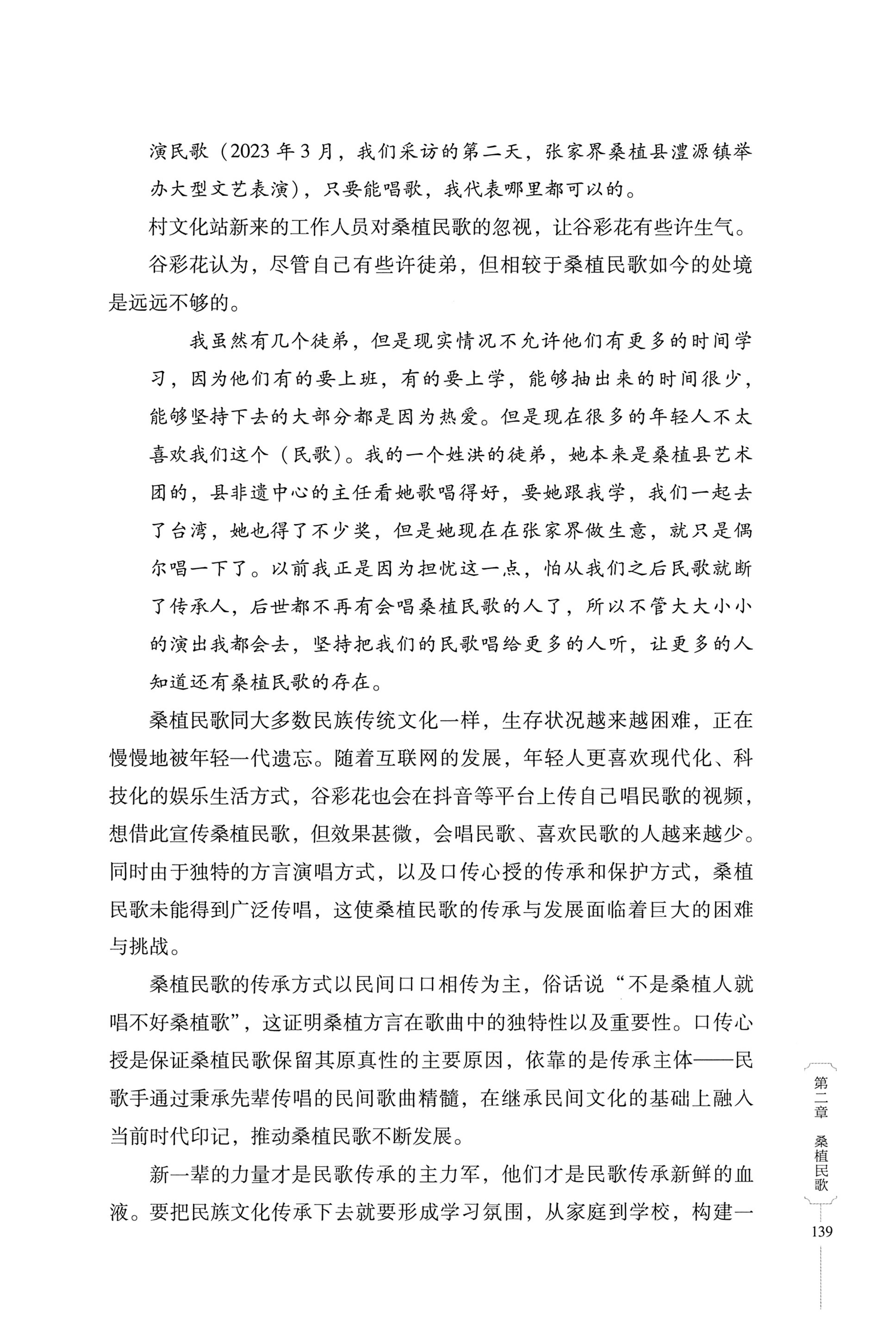 湖南少数民族非遗传承人口述史・白族卷_149.jpg
