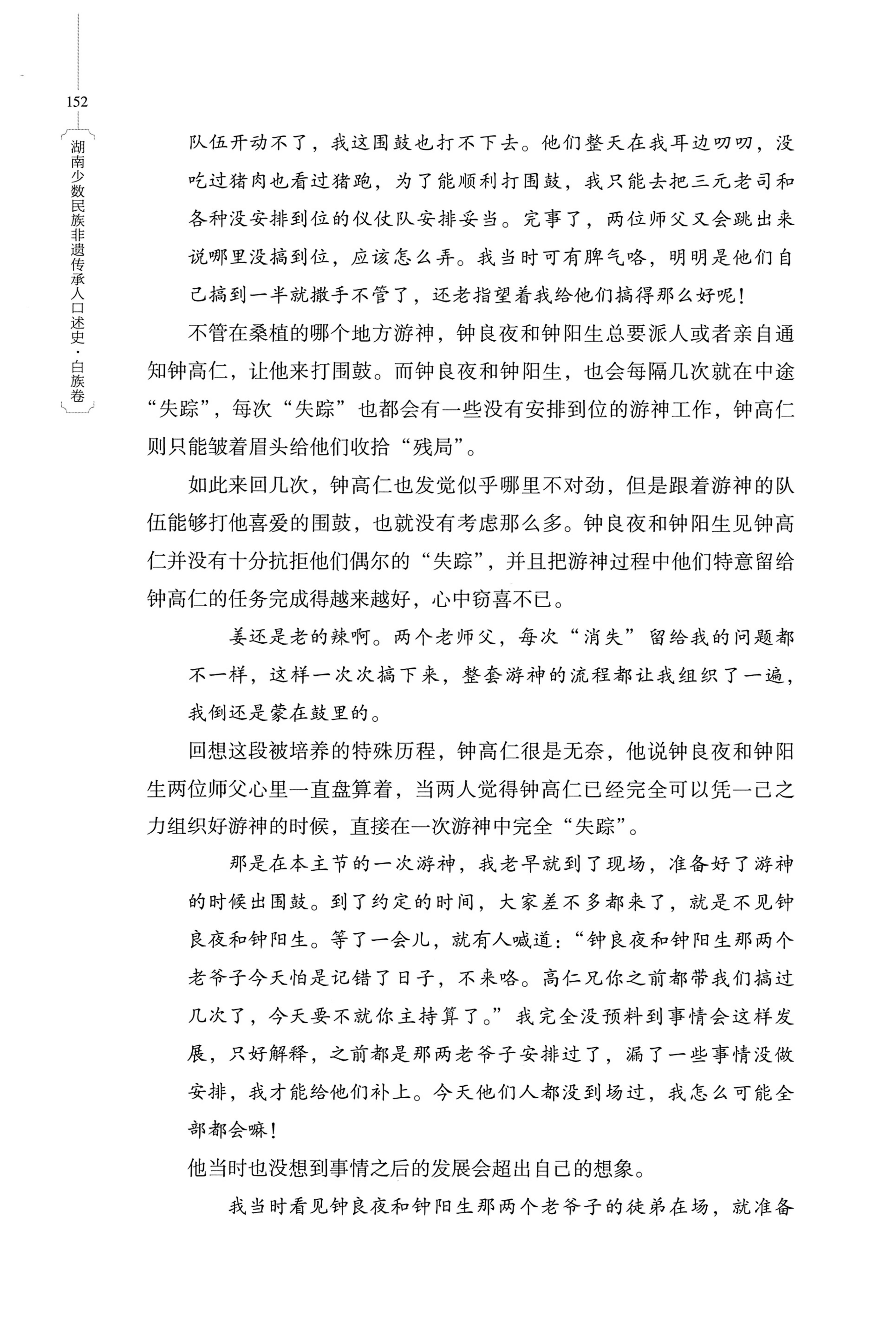 湖南少数民族非遗传承人口述史・白族卷_162.jpg