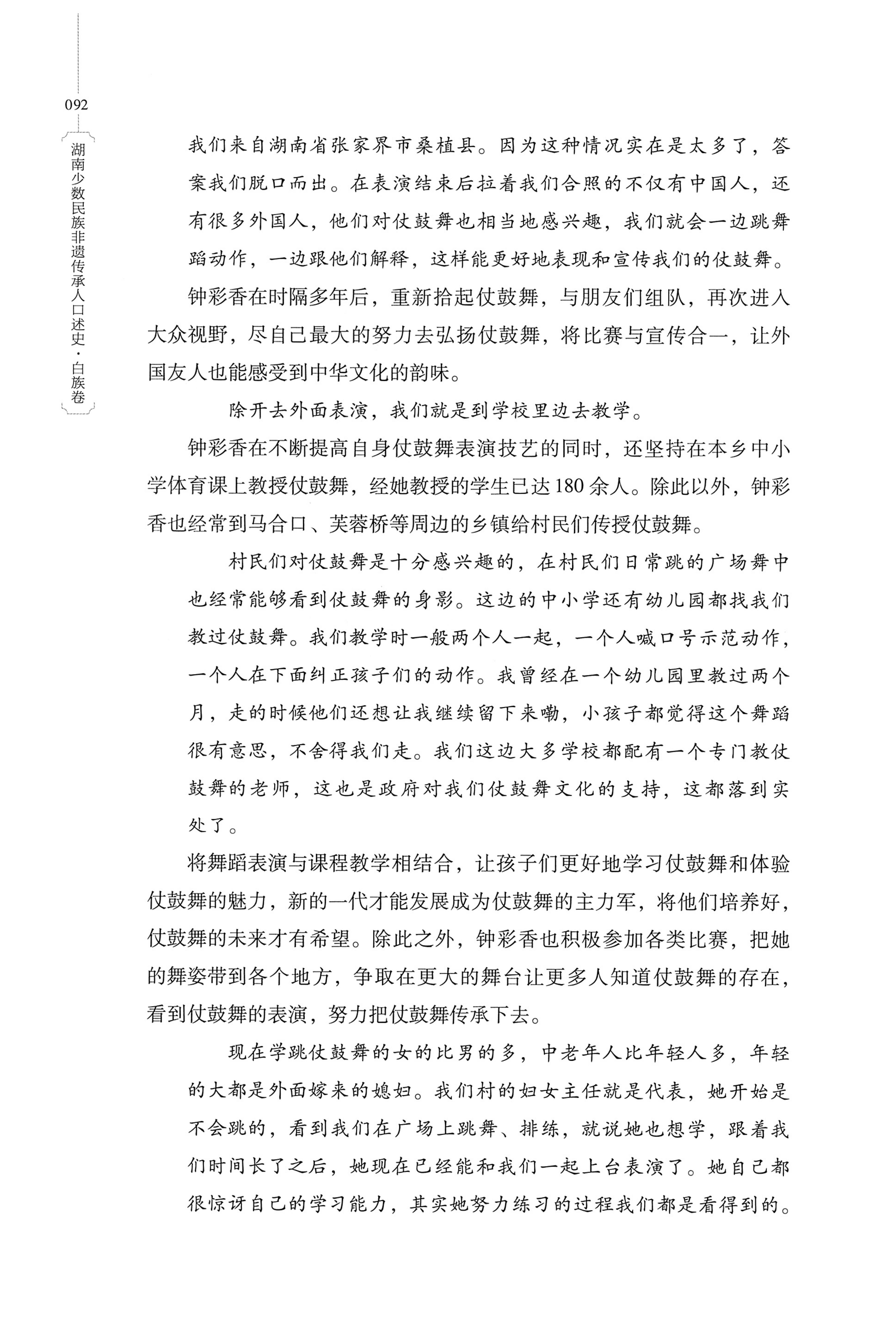 湖南少数民族非遗传承人口述史・白族卷_102.jpg