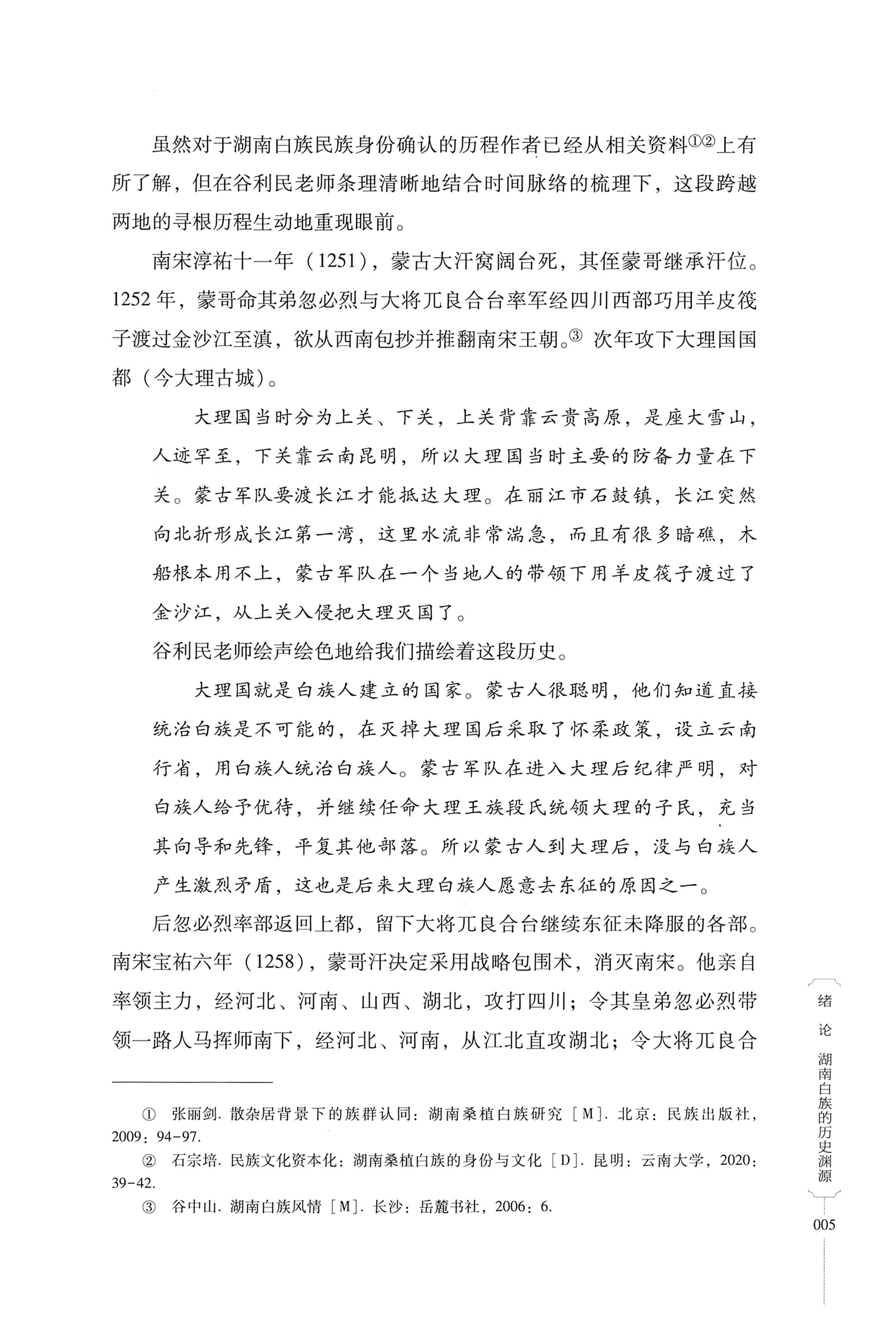 湖南少数民族非遗传承人口述史・白族卷_15.jpg