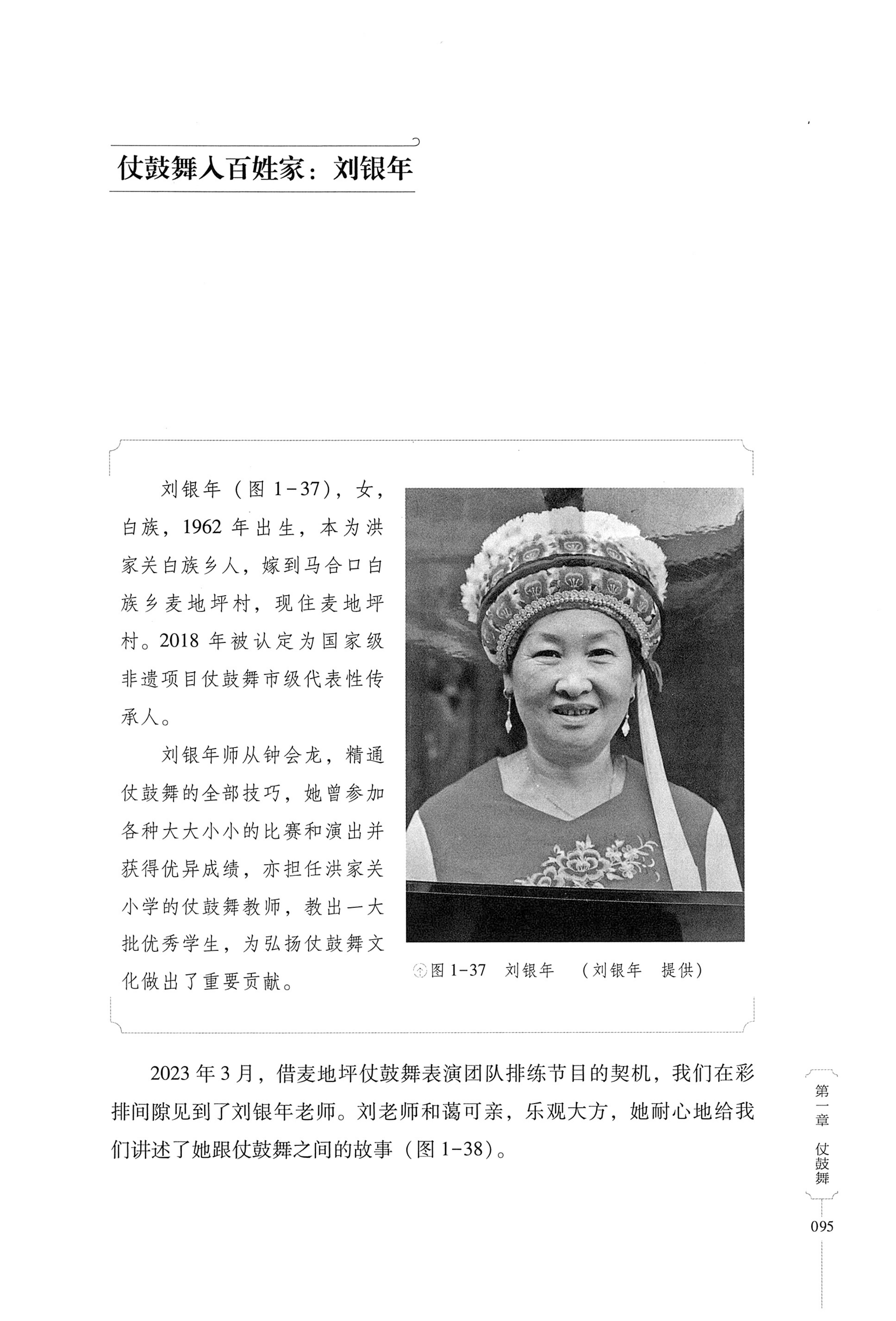 湖南少数民族非遗传承人口述史・白族卷_105.jpg