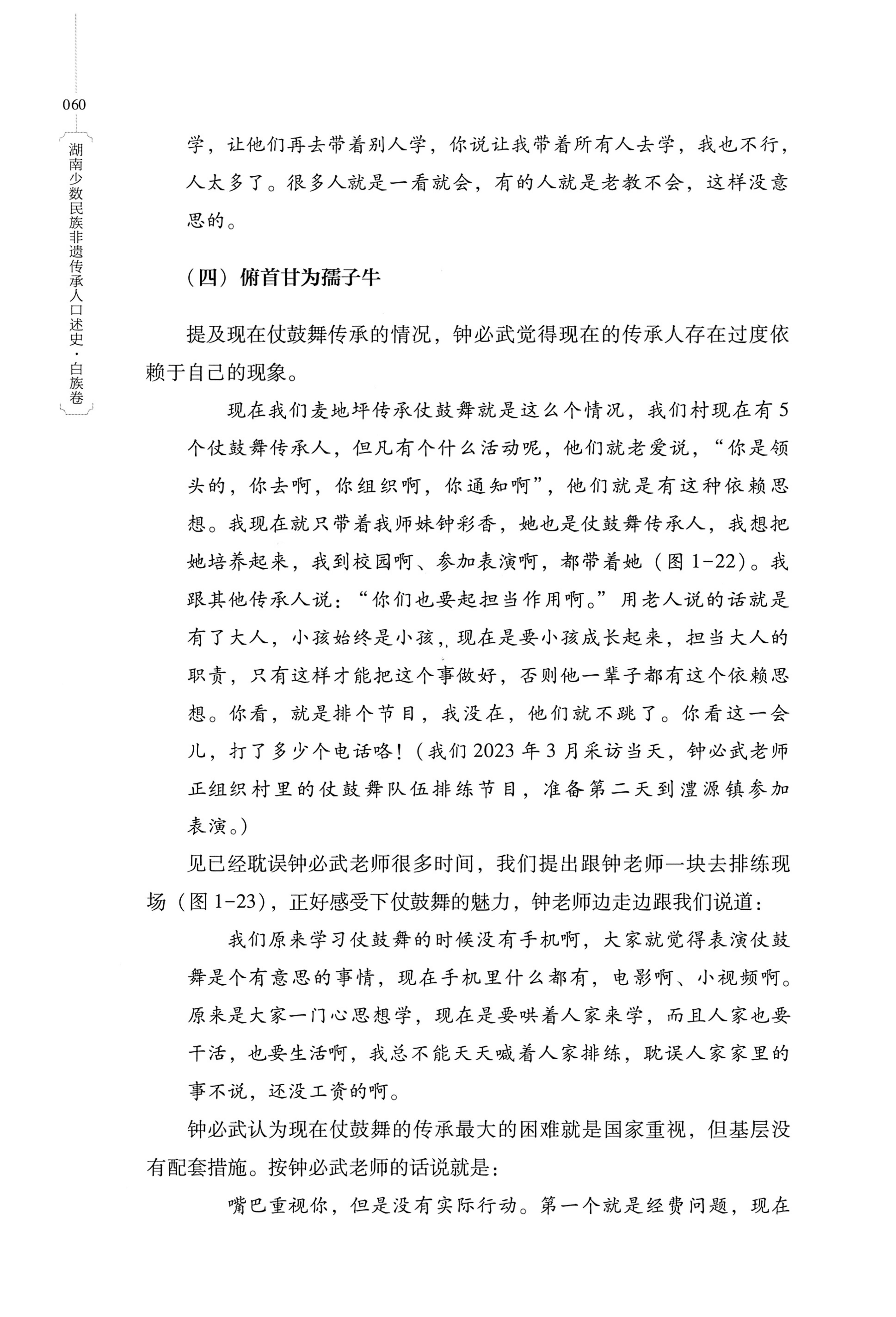 湖南少数民族非遗传承人口述史・白族卷_70.jpg
