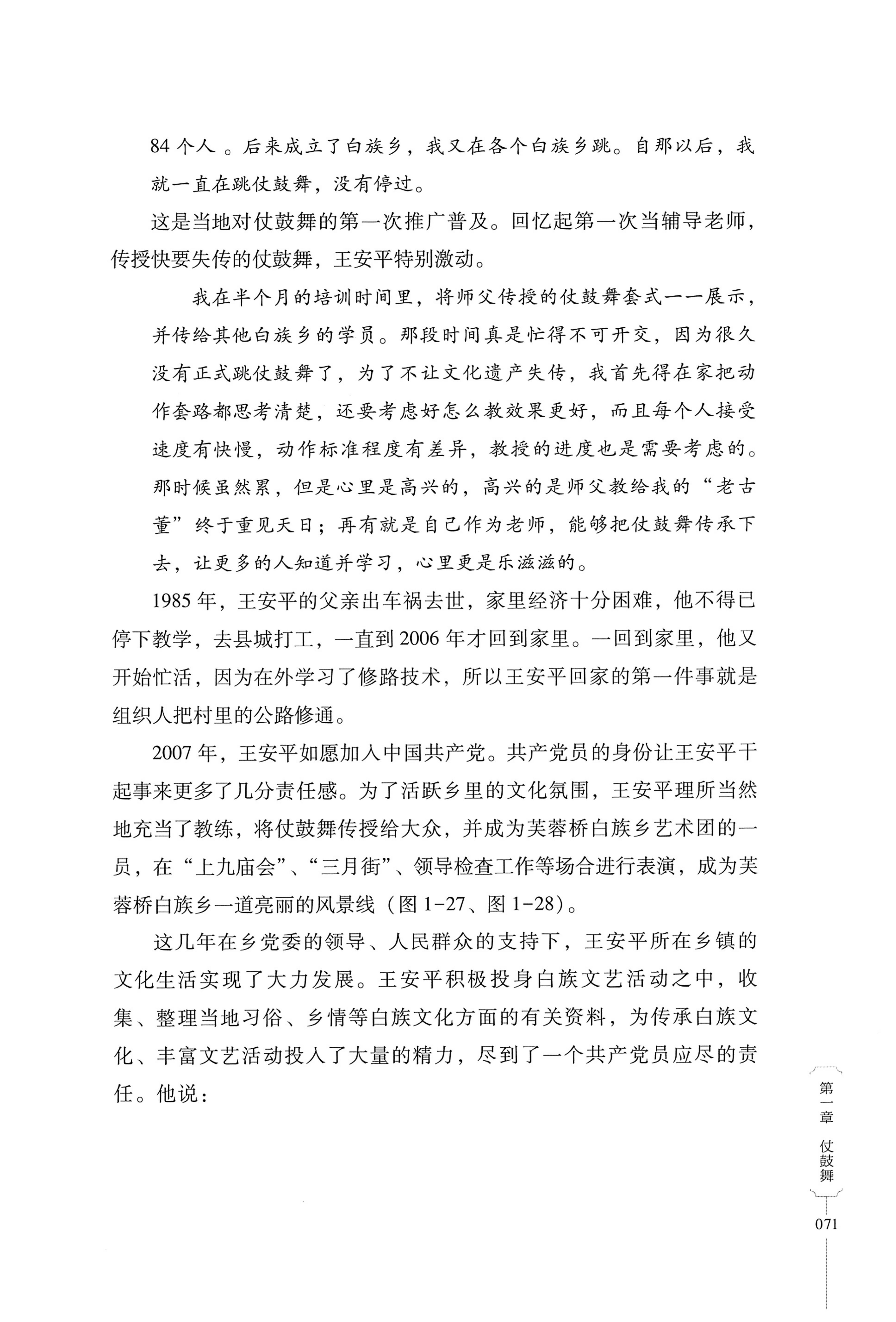 湖南少数民族非遗传承人口述史・白族卷_81.jpg