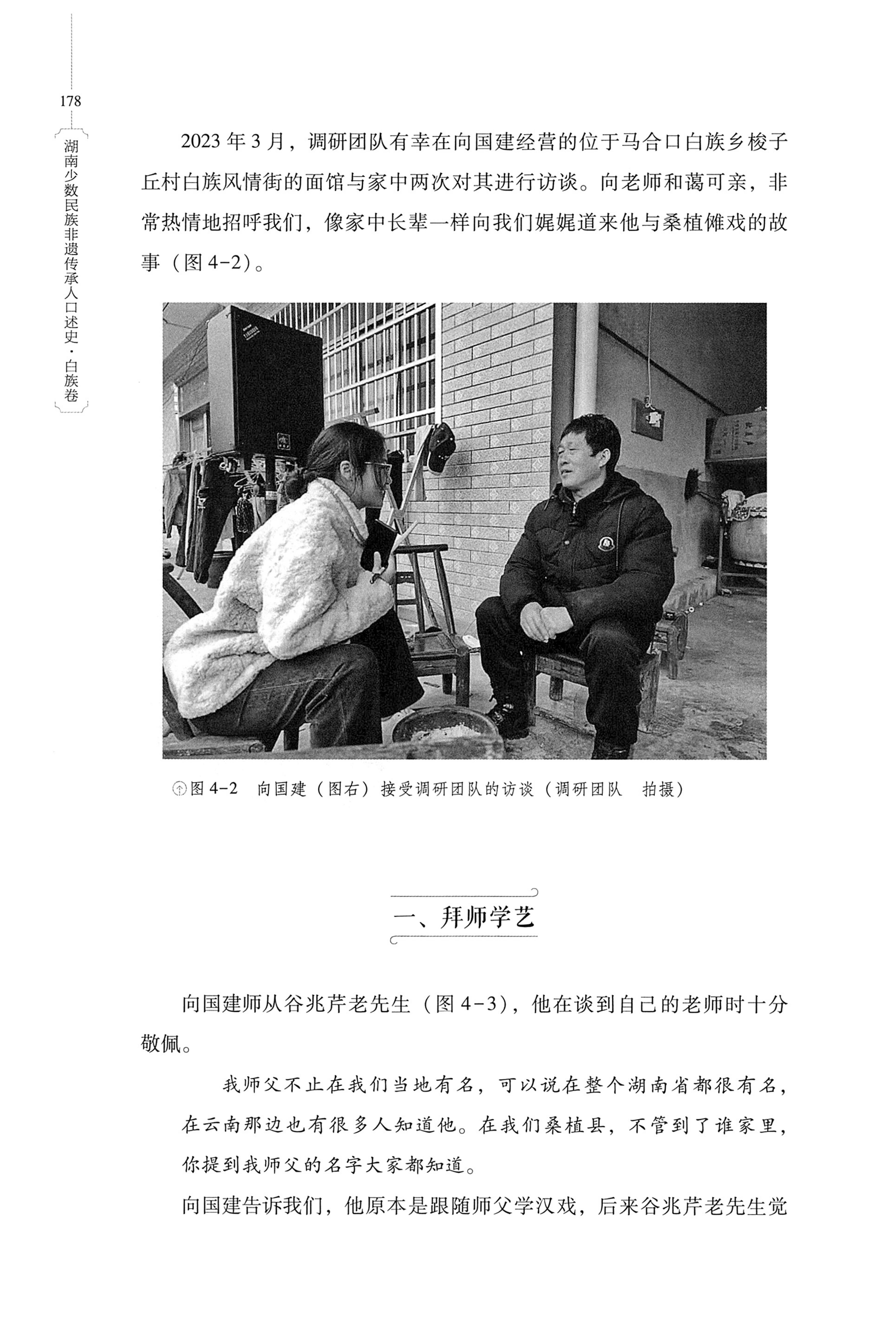 湖南少数民族非遗传承人口述史・白族卷_188.jpg