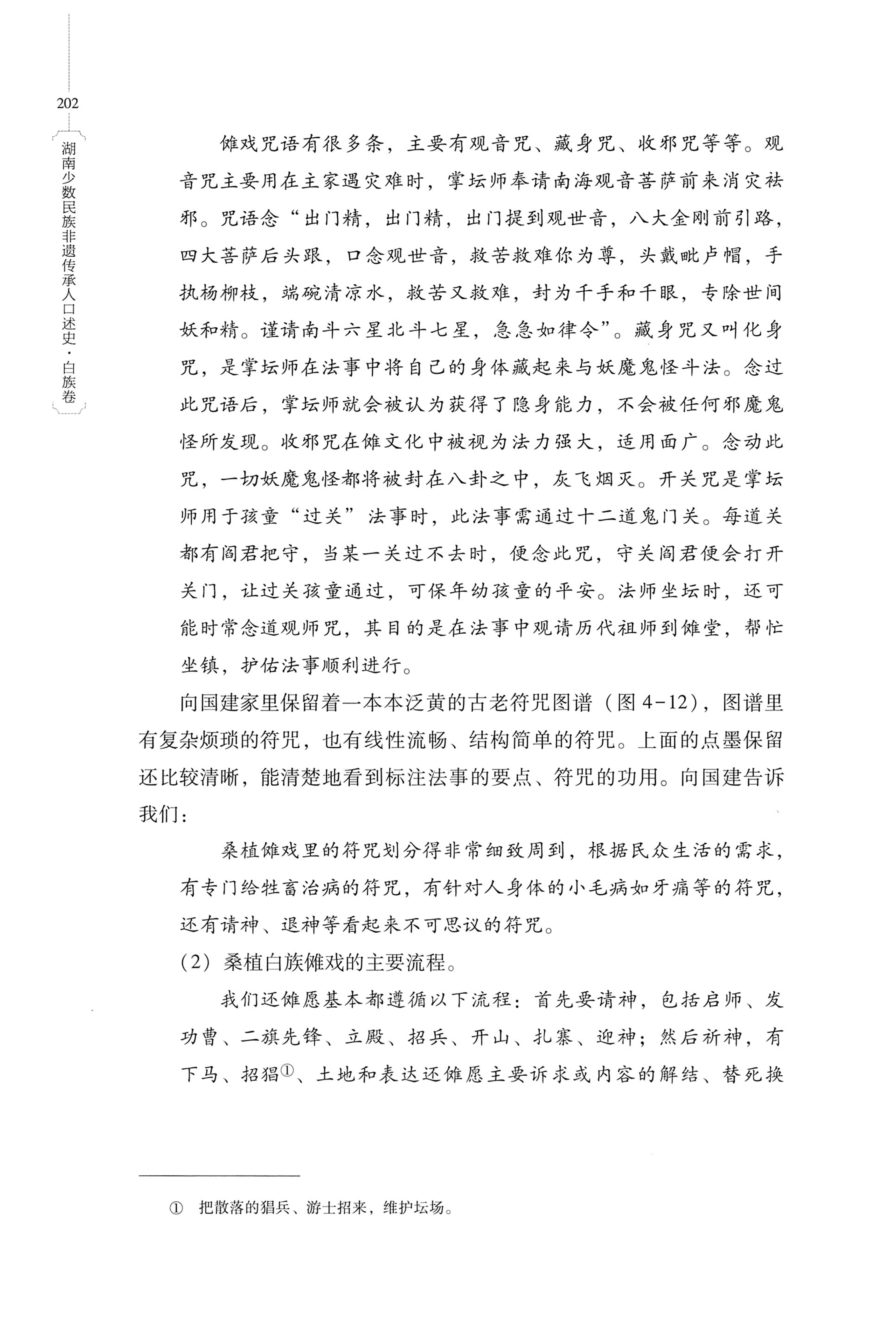 湖南少数民族非遗传承人口述史・白族卷_212.jpg