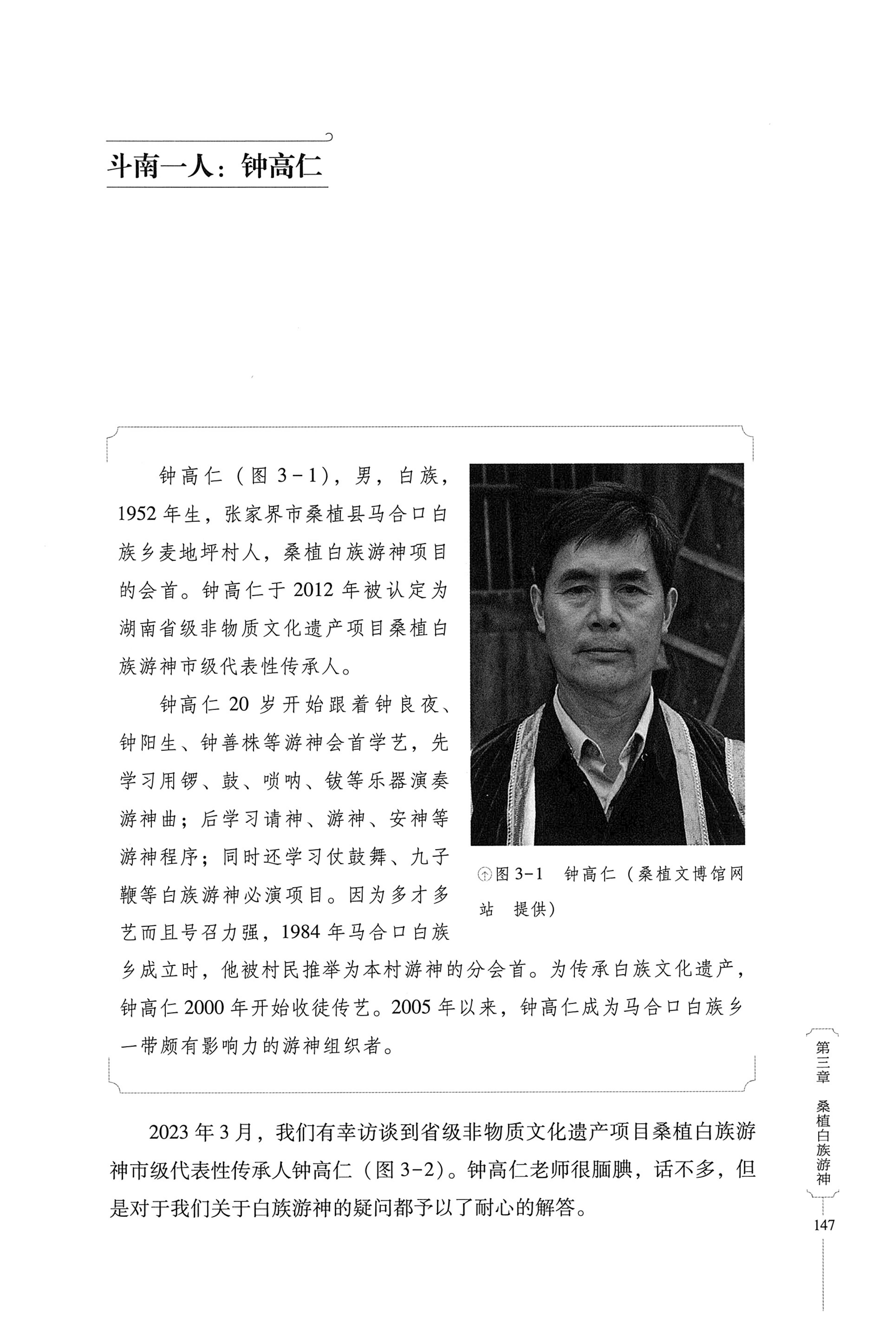 湖南少数民族非遗传承人口述史・白族卷_157.jpg