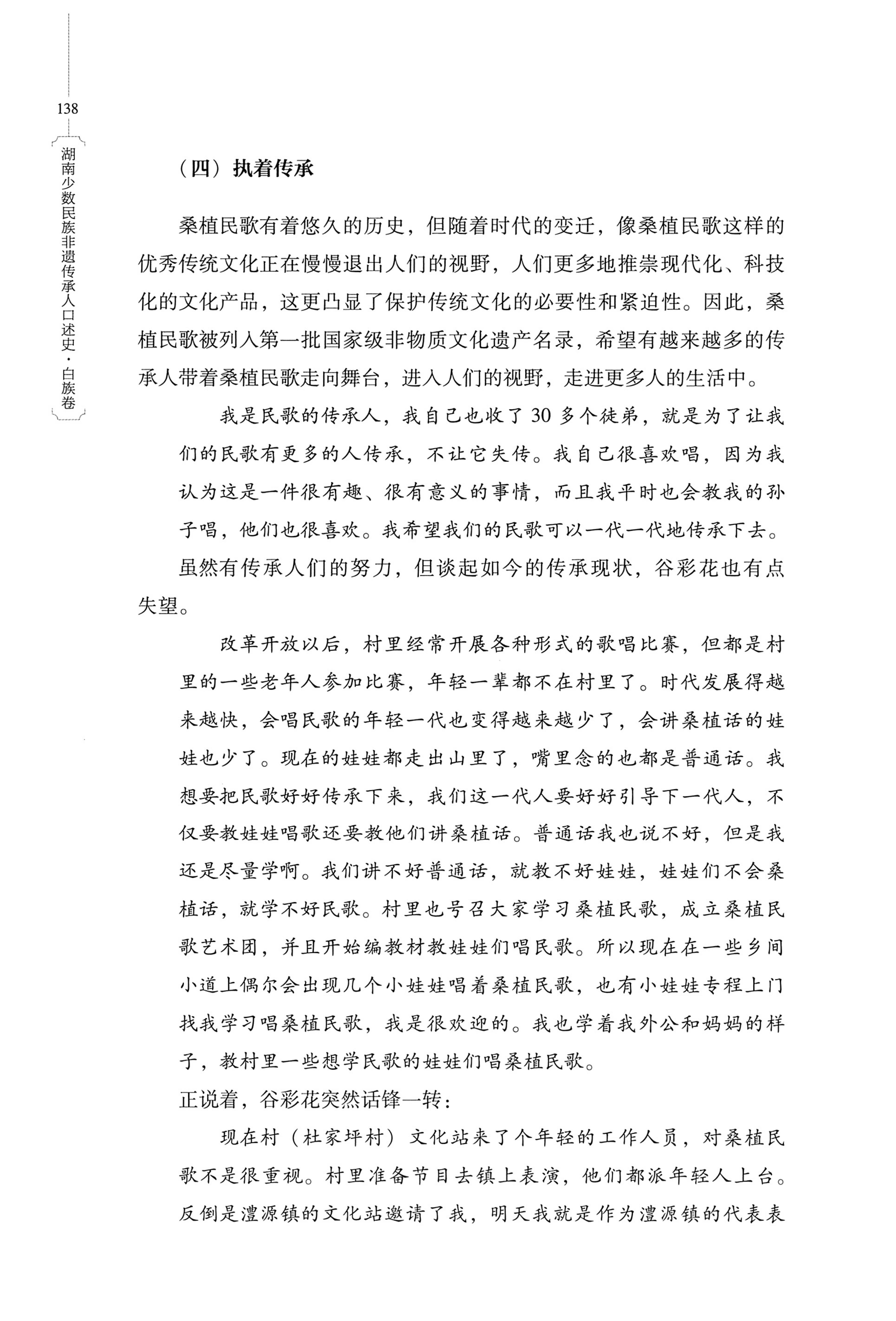 湖南少数民族非遗传承人口述史・白族卷_148.jpg