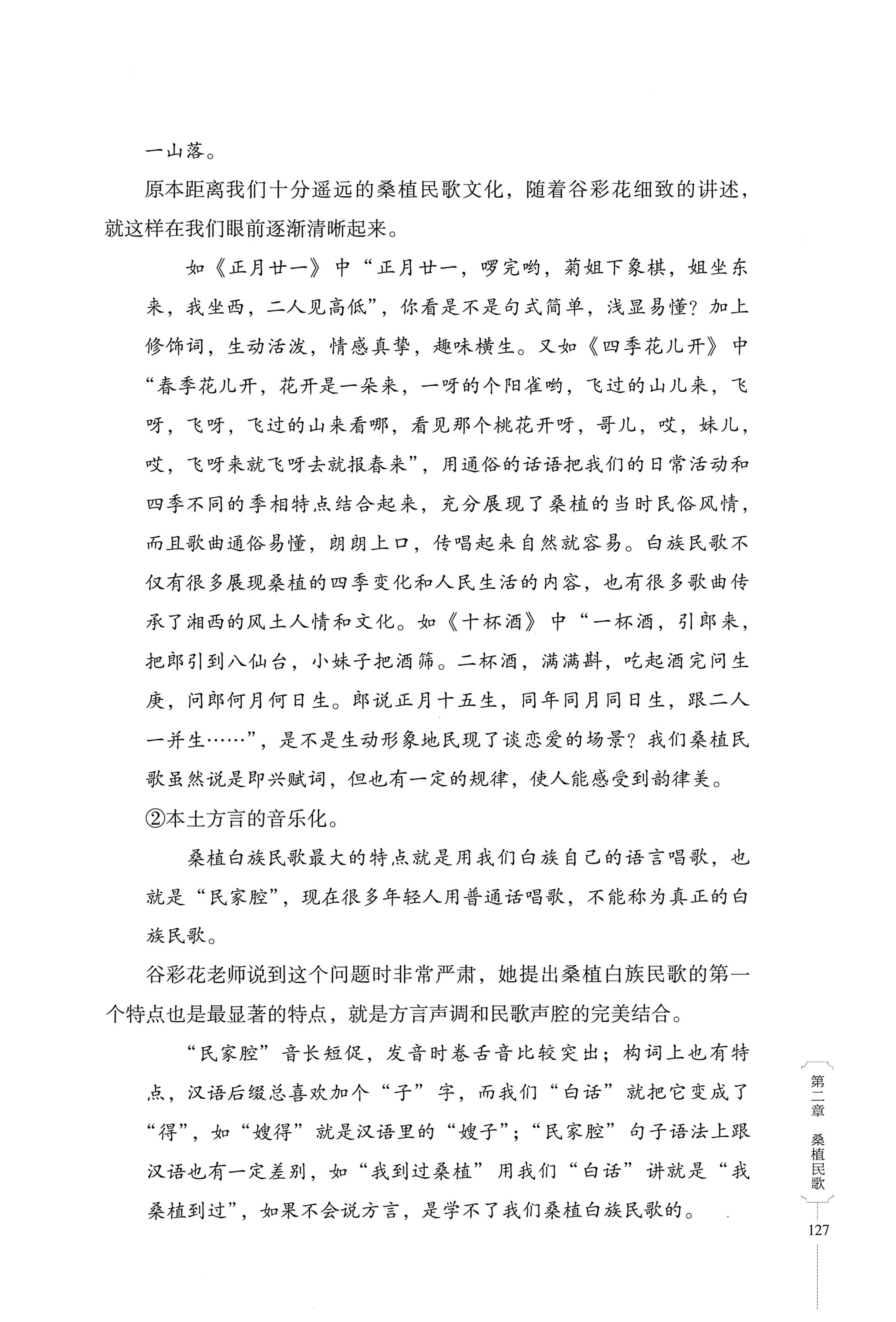 湖南少数民族非遗传承人口述史・白族卷_137.jpg